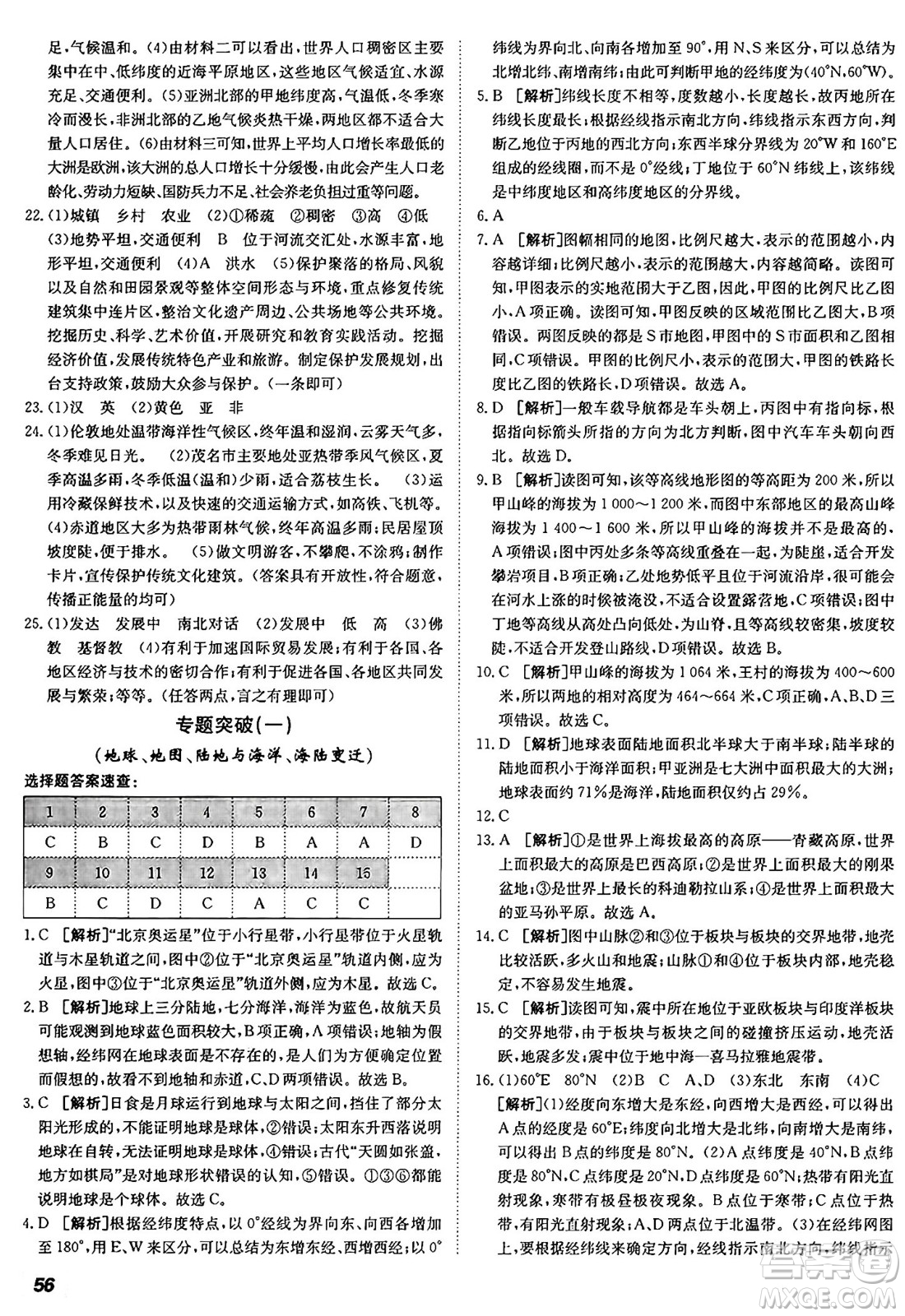 新疆青少年出版社2024年秋神龍教育期末考向標全程跟蹤突破測試卷七年級地理上冊商務星球版答案