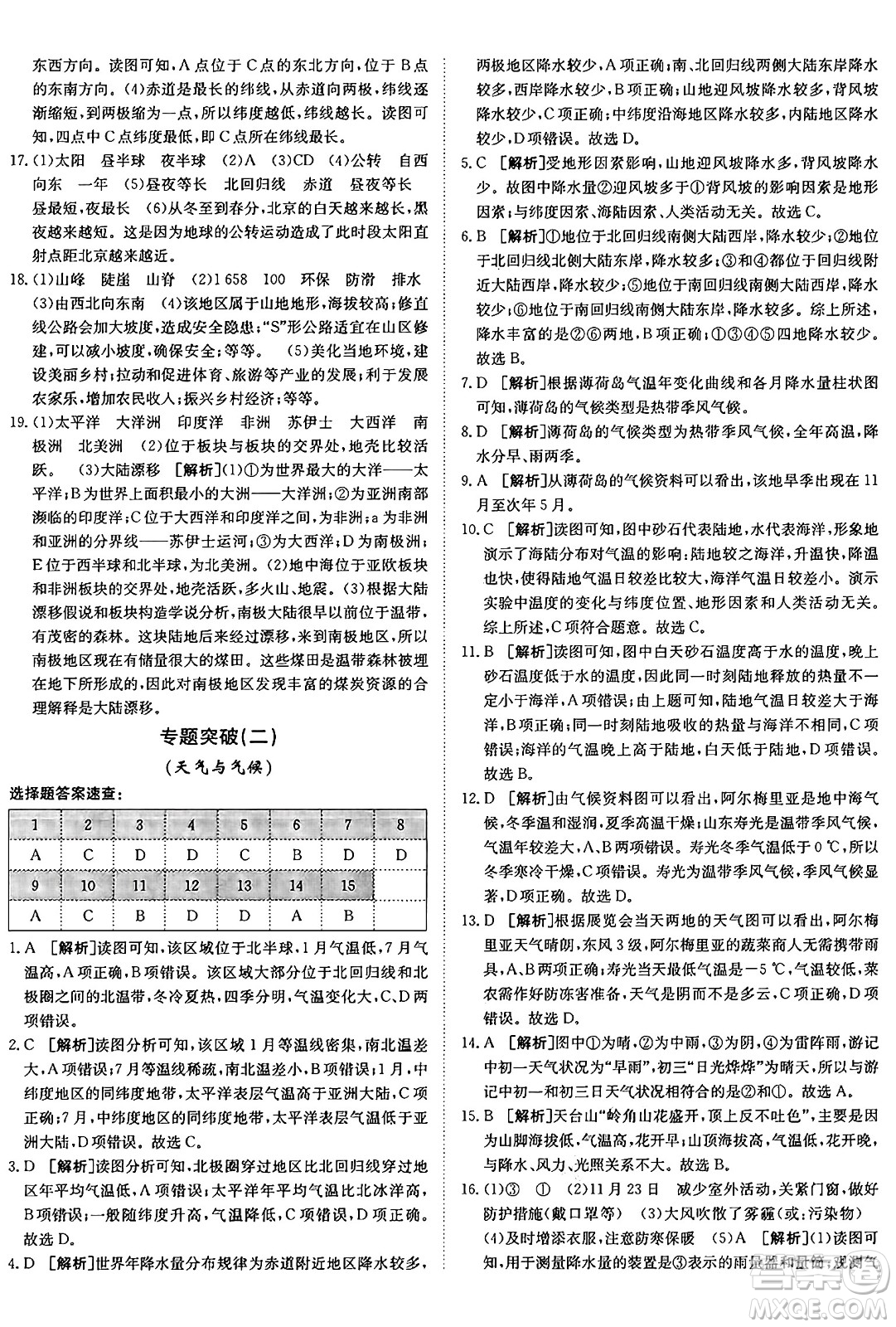 新疆青少年出版社2024年秋神龍教育期末考向標全程跟蹤突破測試卷七年級地理上冊商務星球版答案