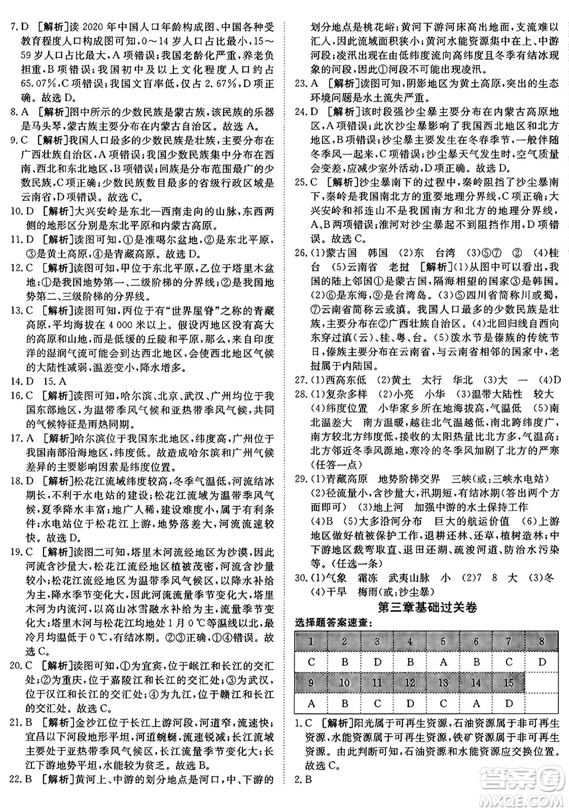 新疆青少年出版社2024年秋神龍教育期末考向標(biāo)全程跟蹤突破測試卷七年級地理上冊魯教版答案