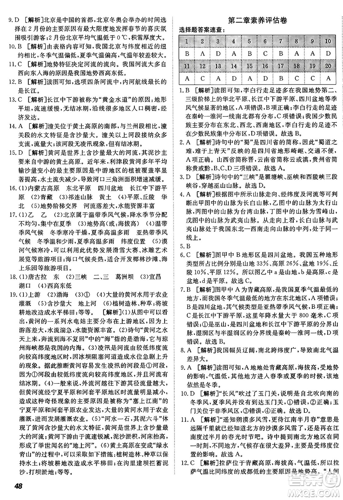 新疆青少年出版社2024年秋神龍教育期末考向標(biāo)全程跟蹤突破測試卷七年級地理上冊魯教版答案