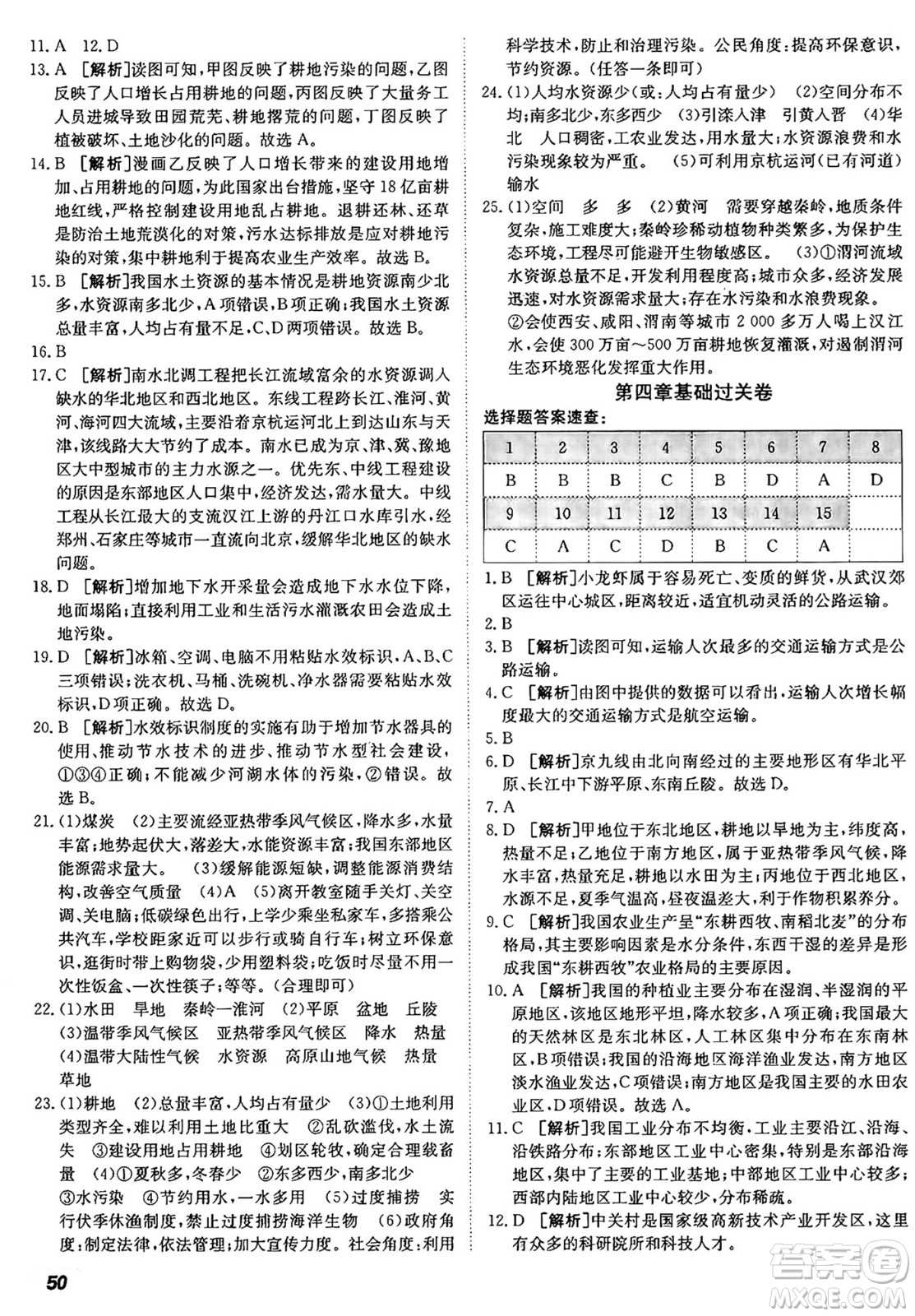 新疆青少年出版社2024年秋神龍教育期末考向標(biāo)全程跟蹤突破測試卷七年級地理上冊魯教版答案