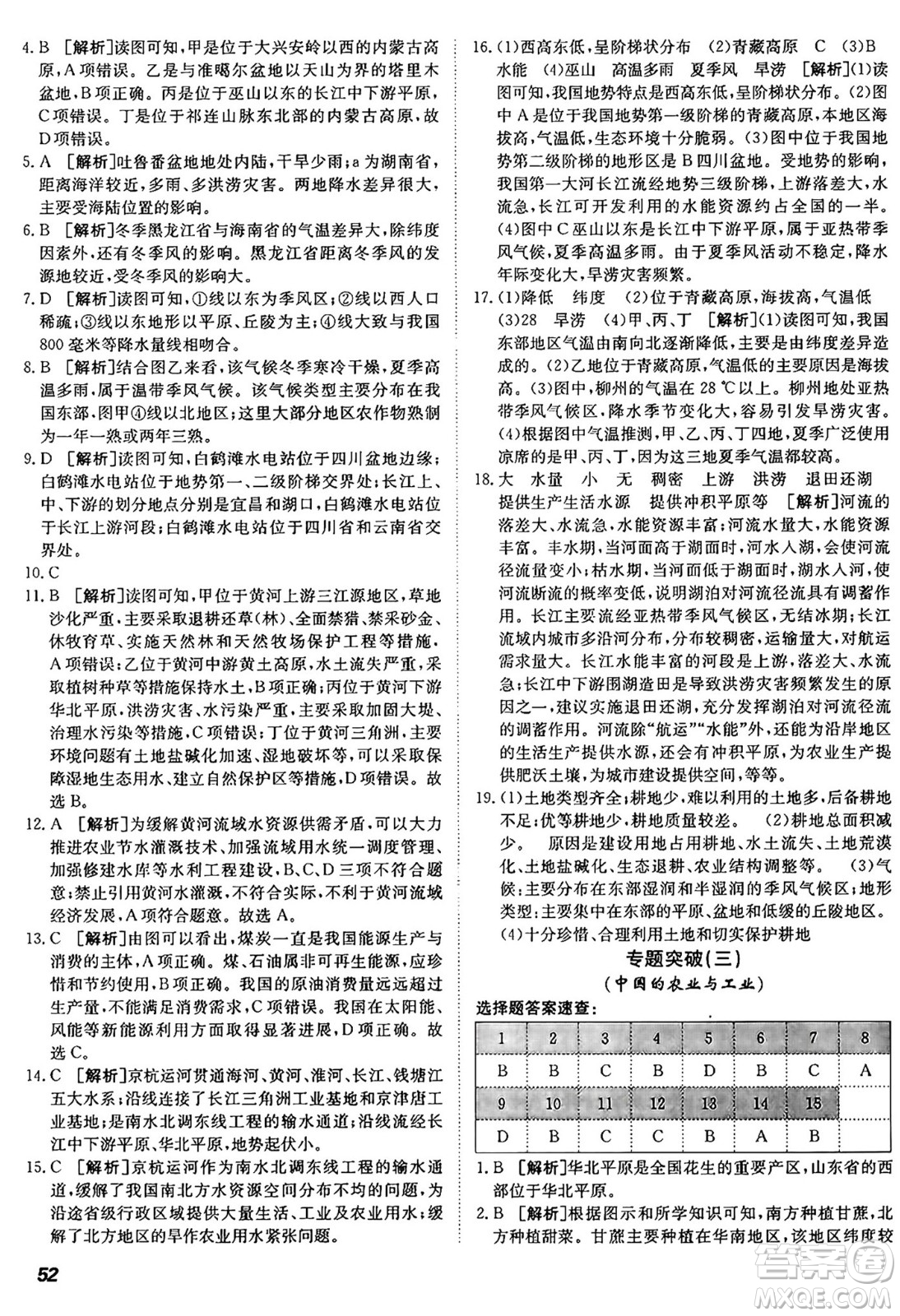 新疆青少年出版社2024年秋神龍教育期末考向標(biāo)全程跟蹤突破測試卷七年級地理上冊魯教版答案