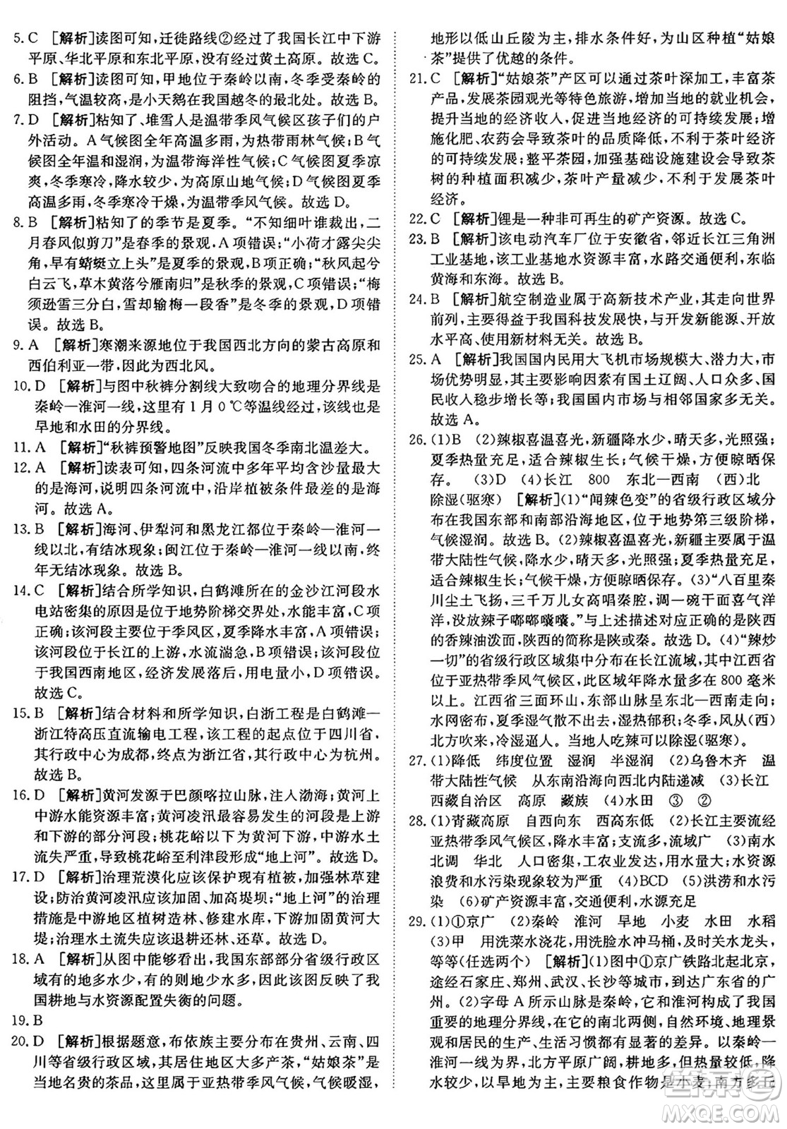 新疆青少年出版社2024年秋神龍教育期末考向標(biāo)全程跟蹤突破測試卷七年級地理上冊魯教版答案