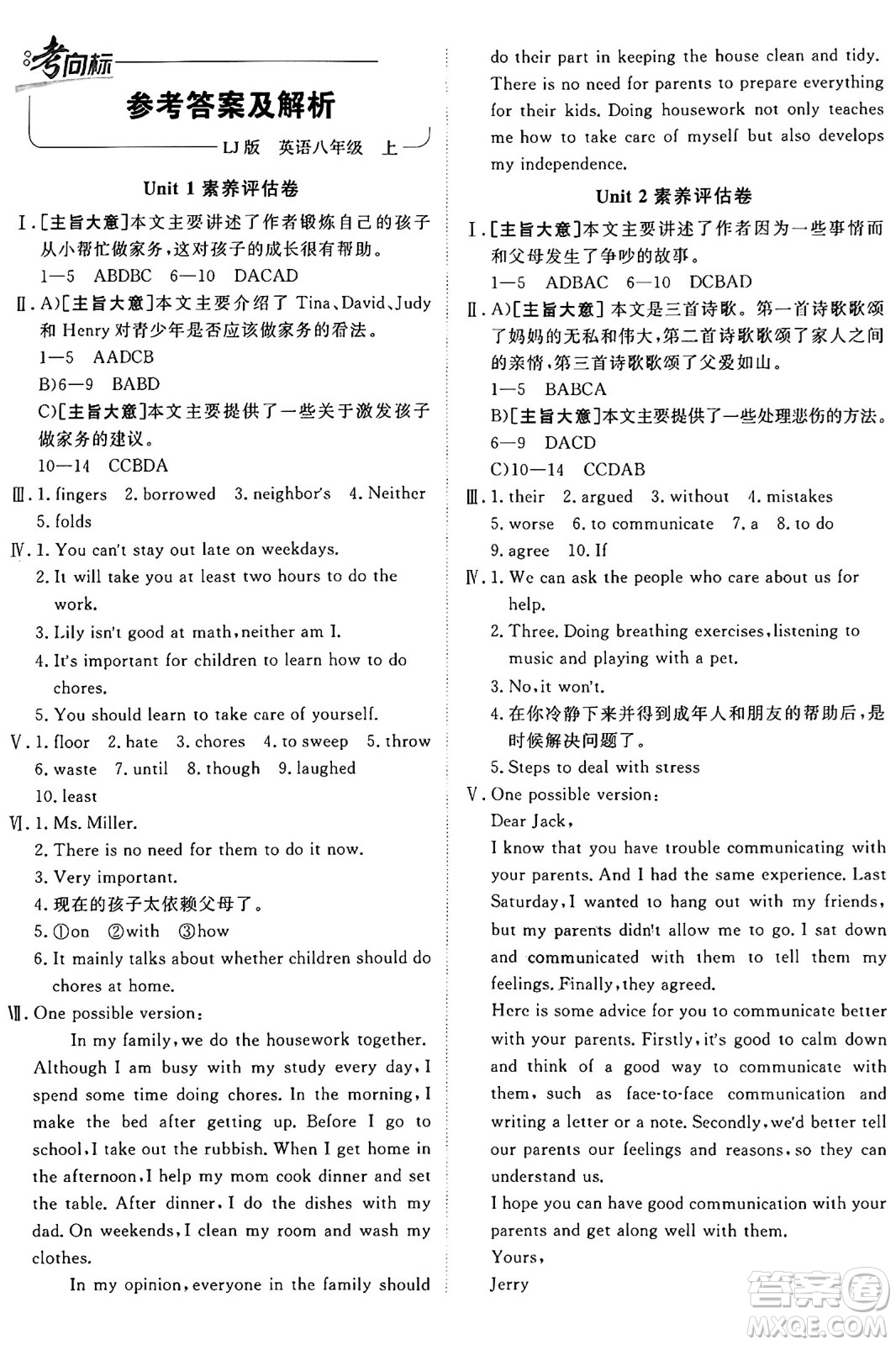 新疆青少年出版社2024年秋神龍教育期末考向標全程跟蹤突破測試卷八年級英語上冊魯教版答案