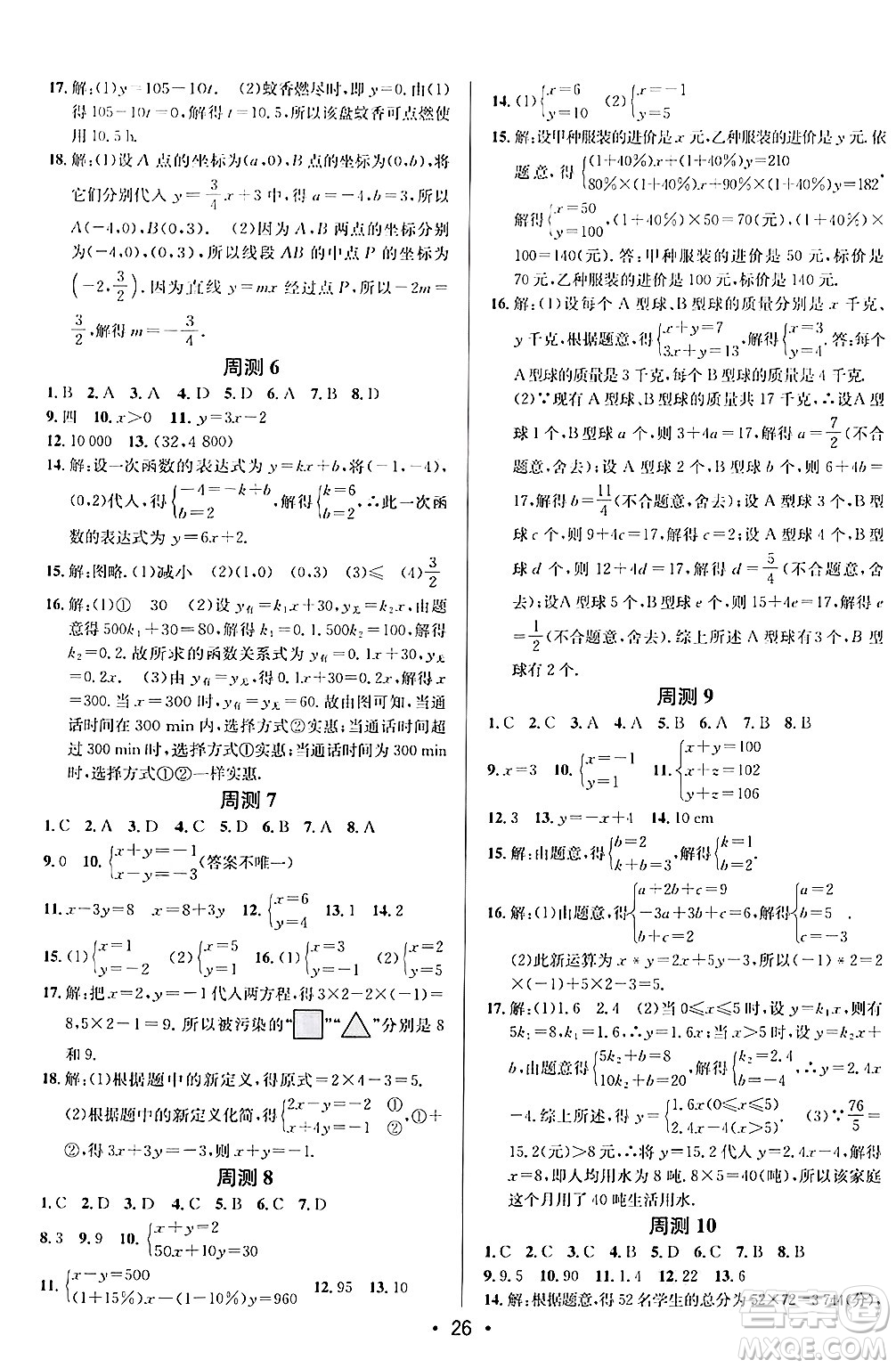 新疆青少年出版社2024年秋神龍教育期末考向標(biāo)全程跟蹤突破測試卷八年級(jí)數(shù)學(xué)上冊北師大版答案