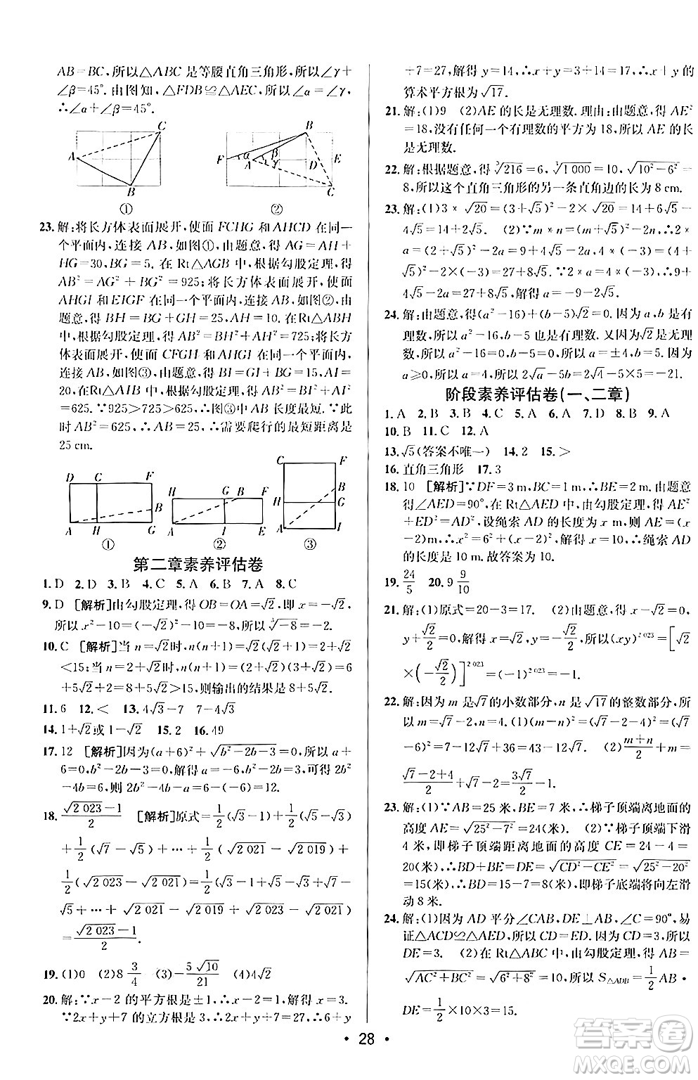 新疆青少年出版社2024年秋神龍教育期末考向標(biāo)全程跟蹤突破測試卷八年級(jí)數(shù)學(xué)上冊北師大版答案