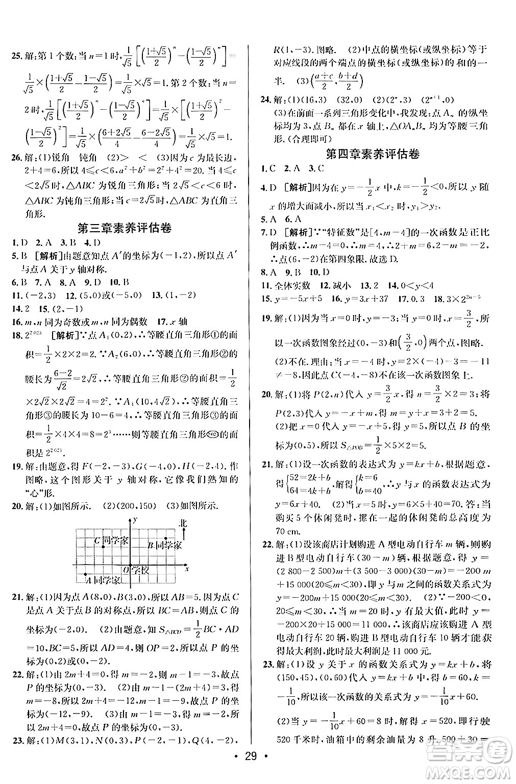 新疆青少年出版社2024年秋神龍教育期末考向標(biāo)全程跟蹤突破測試卷八年級(jí)數(shù)學(xué)上冊北師大版答案