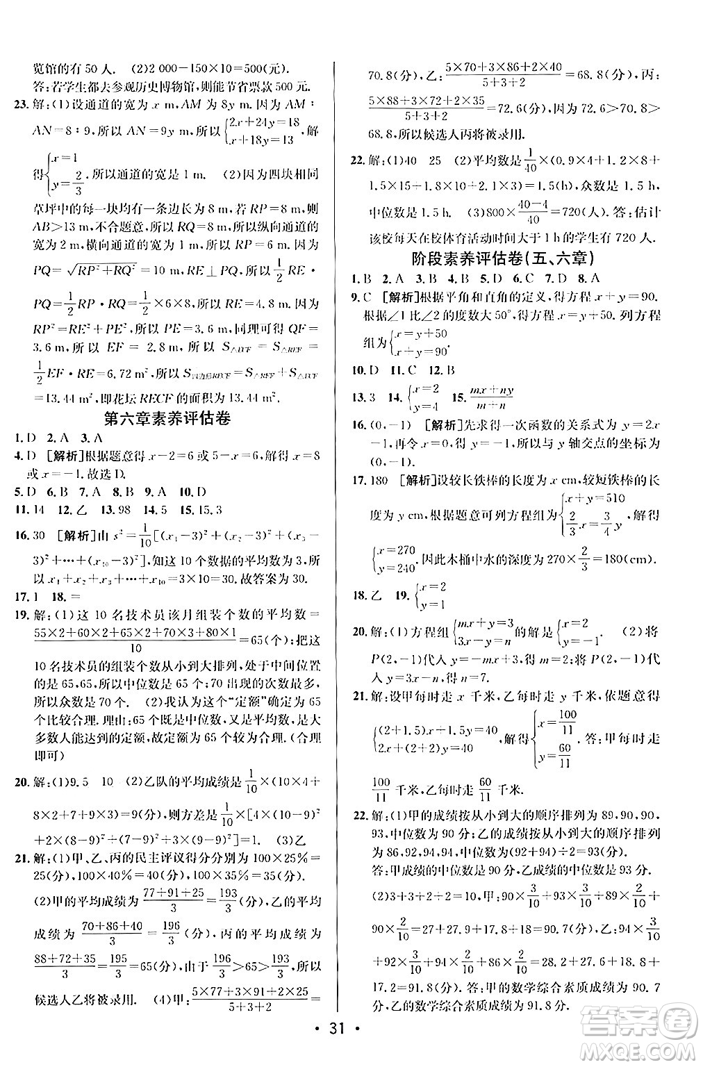 新疆青少年出版社2024年秋神龍教育期末考向標(biāo)全程跟蹤突破測試卷八年級(jí)數(shù)學(xué)上冊北師大版答案