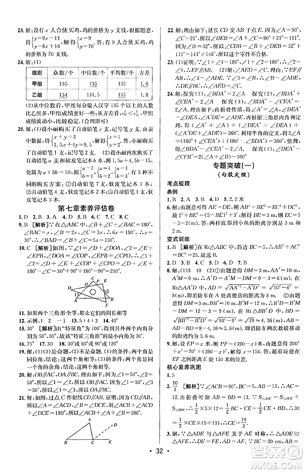 新疆青少年出版社2024年秋神龍教育期末考向標(biāo)全程跟蹤突破測試卷八年級(jí)數(shù)學(xué)上冊北師大版答案