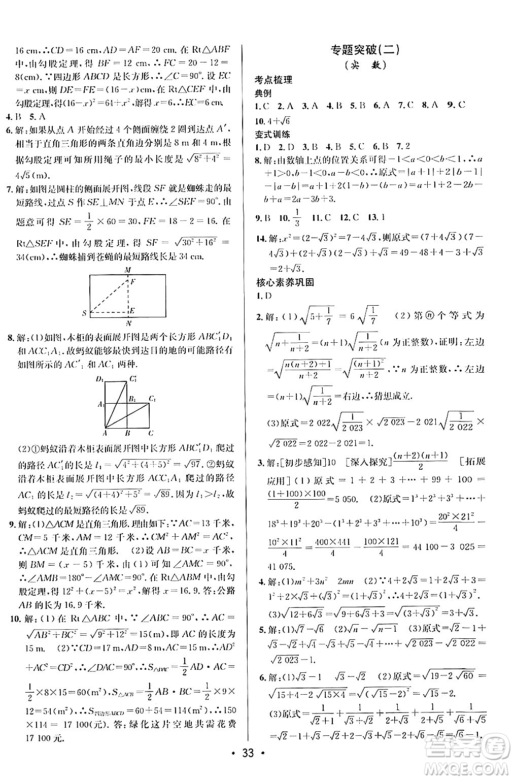 新疆青少年出版社2024年秋神龍教育期末考向標(biāo)全程跟蹤突破測試卷八年級(jí)數(shù)學(xué)上冊北師大版答案