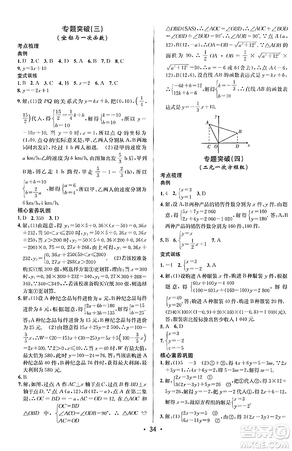 新疆青少年出版社2024年秋神龍教育期末考向標(biāo)全程跟蹤突破測試卷八年級(jí)數(shù)學(xué)上冊北師大版答案