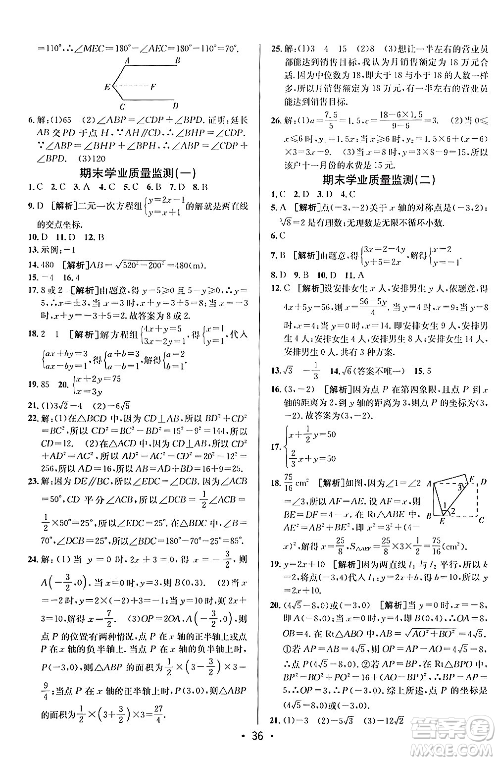 新疆青少年出版社2024年秋神龍教育期末考向標(biāo)全程跟蹤突破測試卷八年級(jí)數(shù)學(xué)上冊北師大版答案