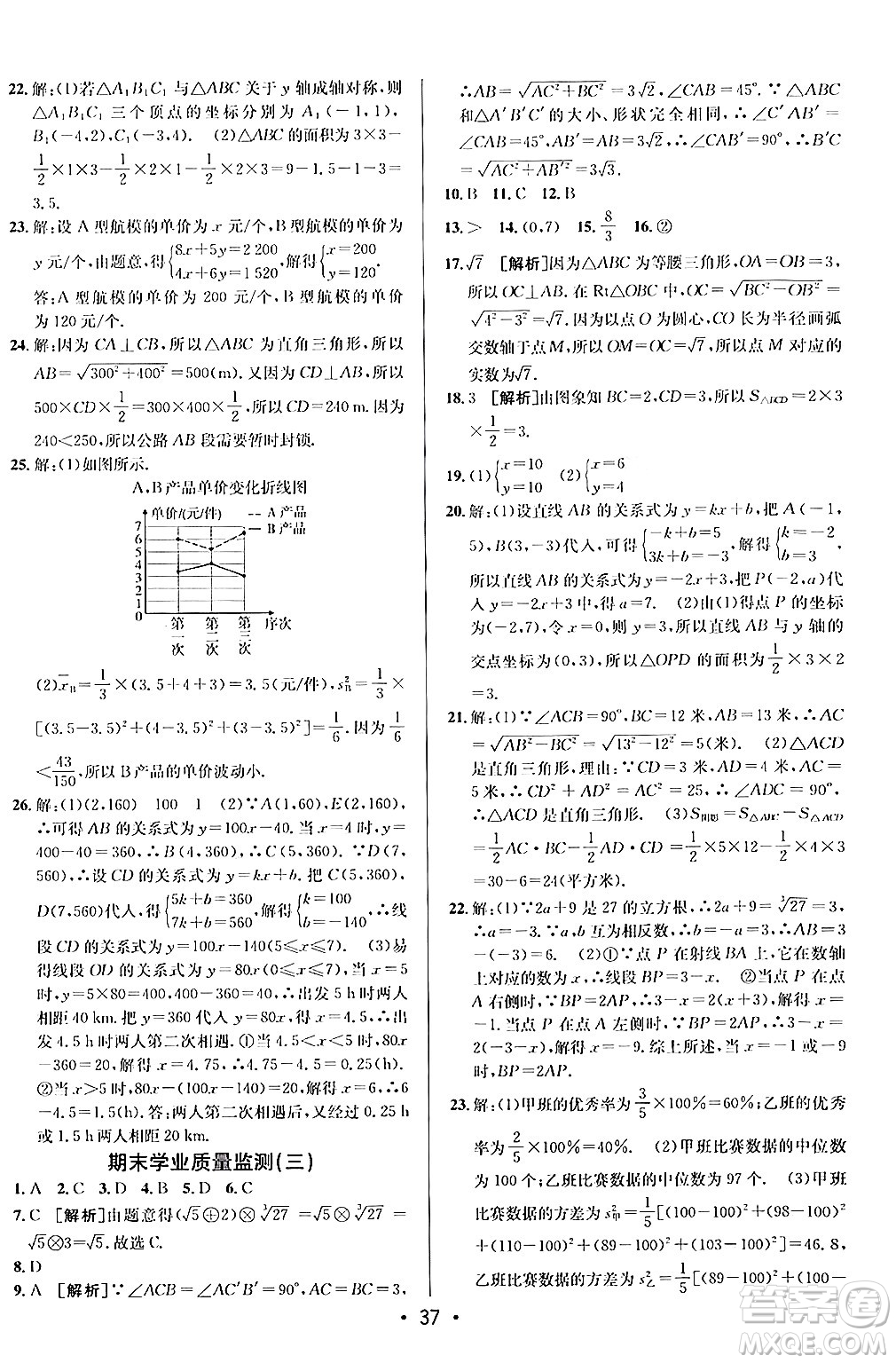 新疆青少年出版社2024年秋神龍教育期末考向標(biāo)全程跟蹤突破測試卷八年級(jí)數(shù)學(xué)上冊北師大版答案