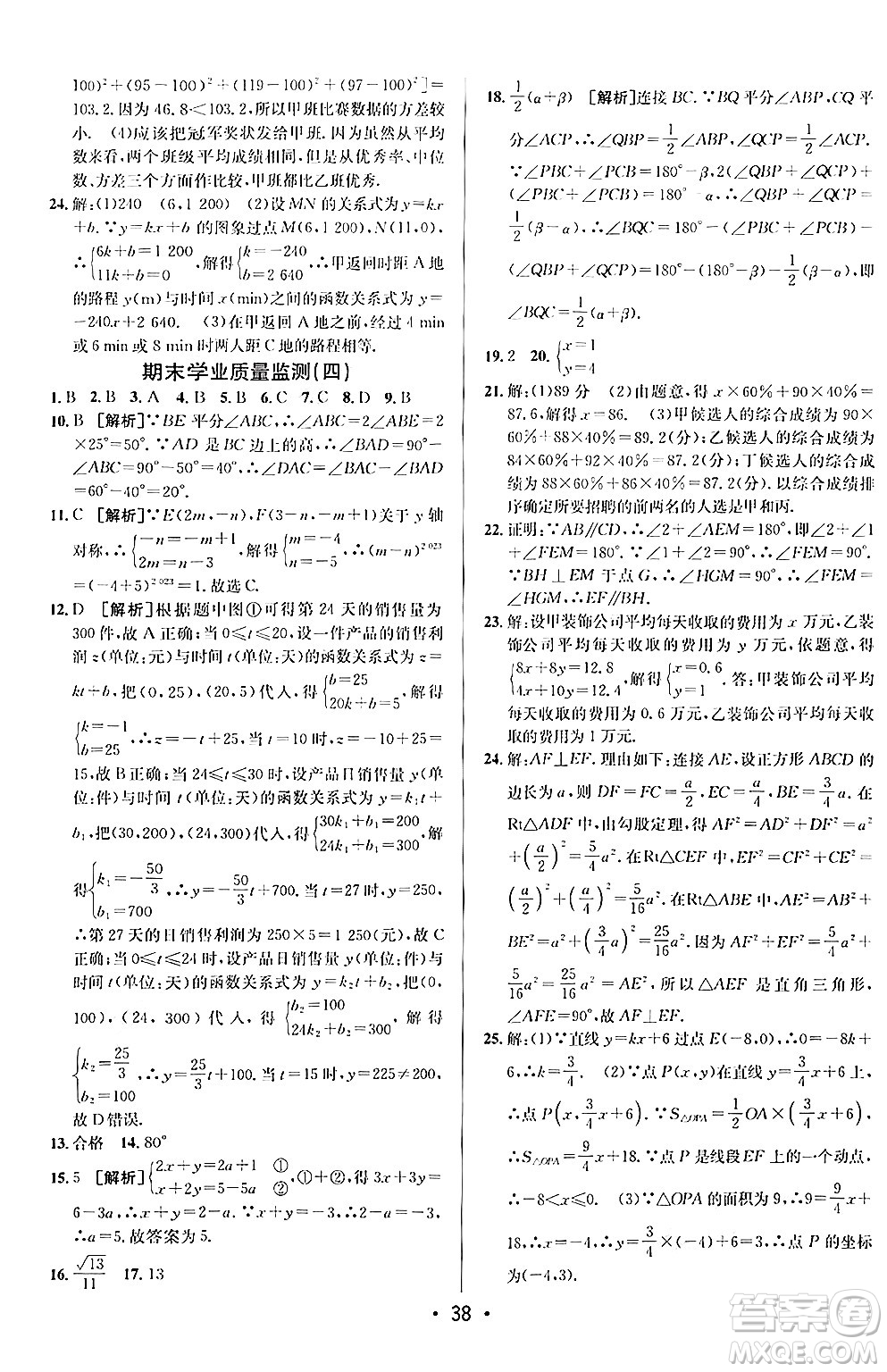 新疆青少年出版社2024年秋神龍教育期末考向標(biāo)全程跟蹤突破測試卷八年級(jí)數(shù)學(xué)上冊北師大版答案