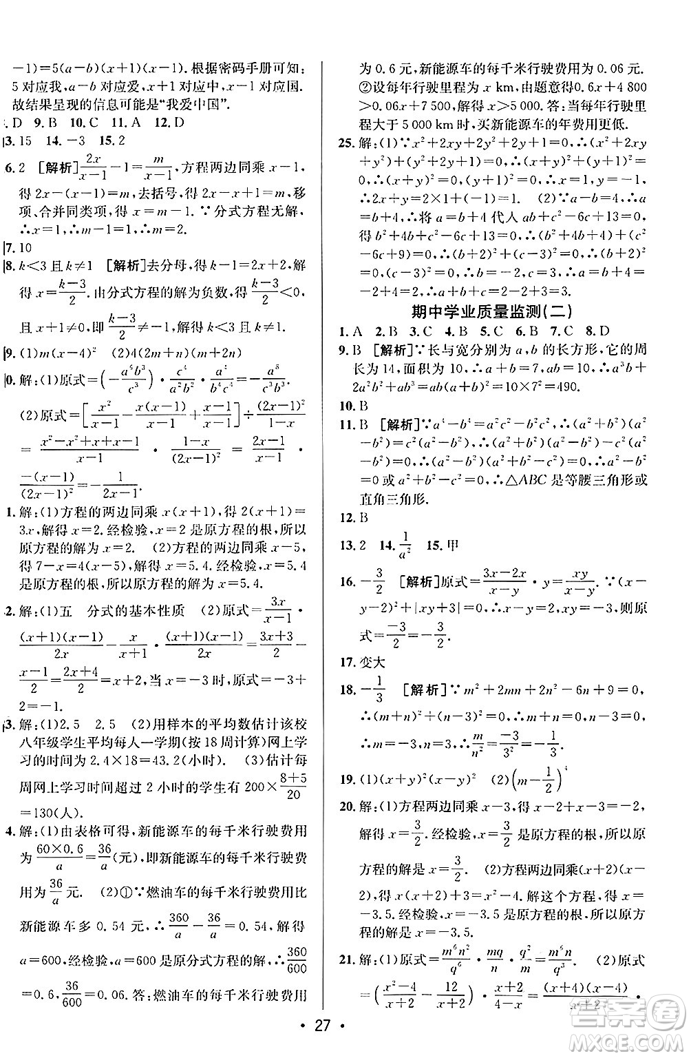 新疆青少年出版社2024年秋神龍教育期末考向標全程跟蹤突破測試卷八年級數(shù)學上冊魯教版答案