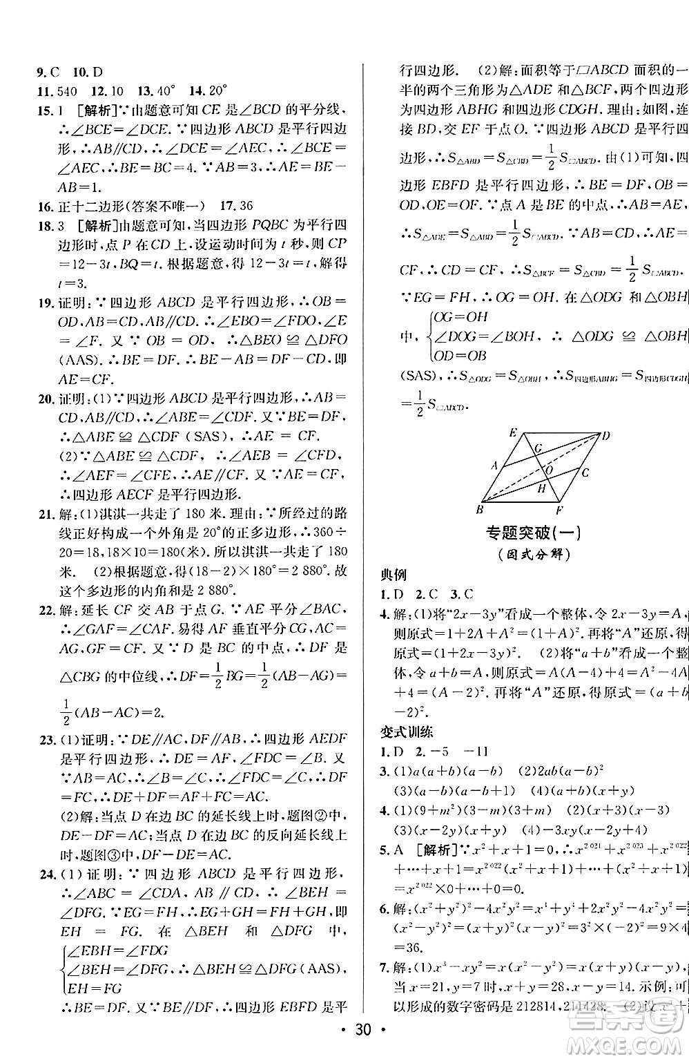 新疆青少年出版社2024年秋神龍教育期末考向標全程跟蹤突破測試卷八年級數(shù)學上冊魯教版答案