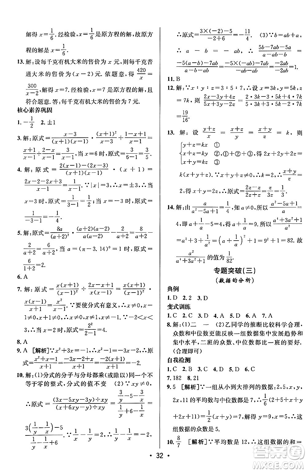 新疆青少年出版社2024年秋神龍教育期末考向標全程跟蹤突破測試卷八年級數(shù)學上冊魯教版答案