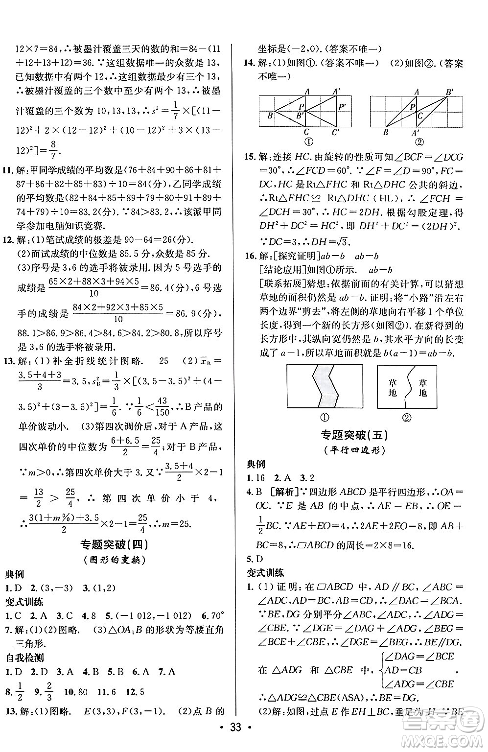 新疆青少年出版社2024年秋神龍教育期末考向標全程跟蹤突破測試卷八年級數(shù)學上冊魯教版答案