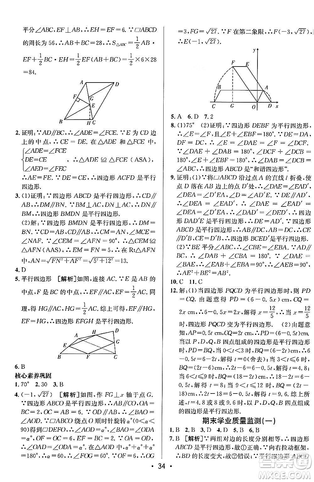 新疆青少年出版社2024年秋神龍教育期末考向標全程跟蹤突破測試卷八年級數(shù)學上冊魯教版答案