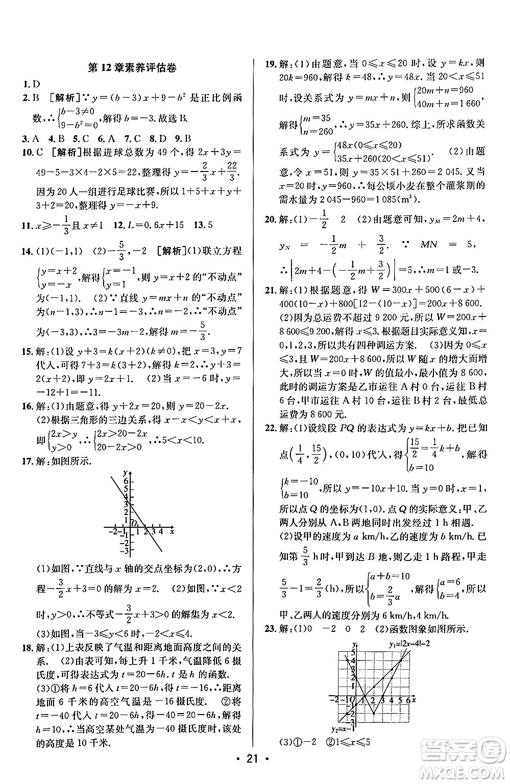 新疆青少年出版社2024年秋神龍教育期末考向標全程跟蹤突破測試卷八年級數(shù)學上冊滬科版答案