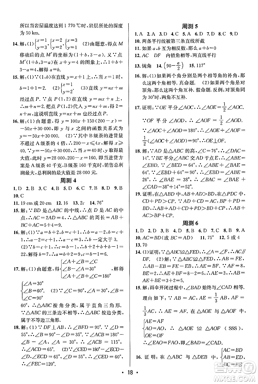 新疆青少年出版社2024年秋神龍教育期末考向標全程跟蹤突破測試卷八年級數(shù)學上冊滬科版答案