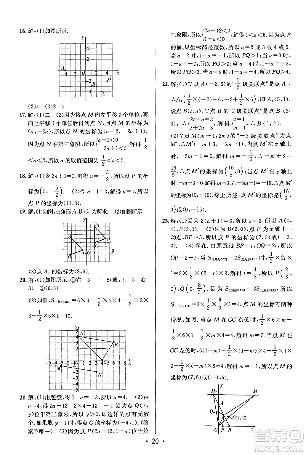 新疆青少年出版社2024年秋神龍教育期末考向標全程跟蹤突破測試卷八年級數(shù)學上冊滬科版答案