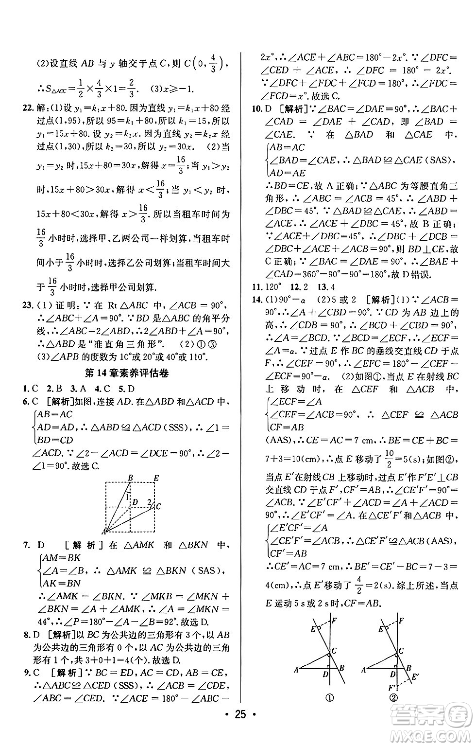 新疆青少年出版社2024年秋神龍教育期末考向標全程跟蹤突破測試卷八年級數(shù)學上冊滬科版答案