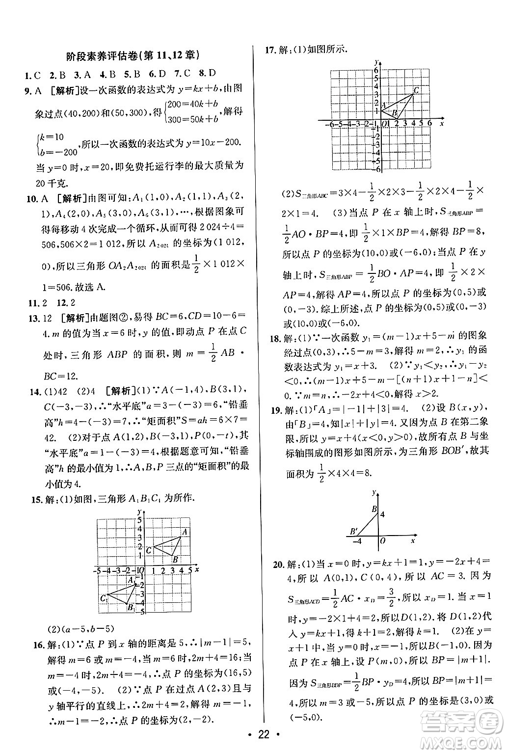 新疆青少年出版社2024年秋神龍教育期末考向標全程跟蹤突破測試卷八年級數(shù)學上冊滬科版答案