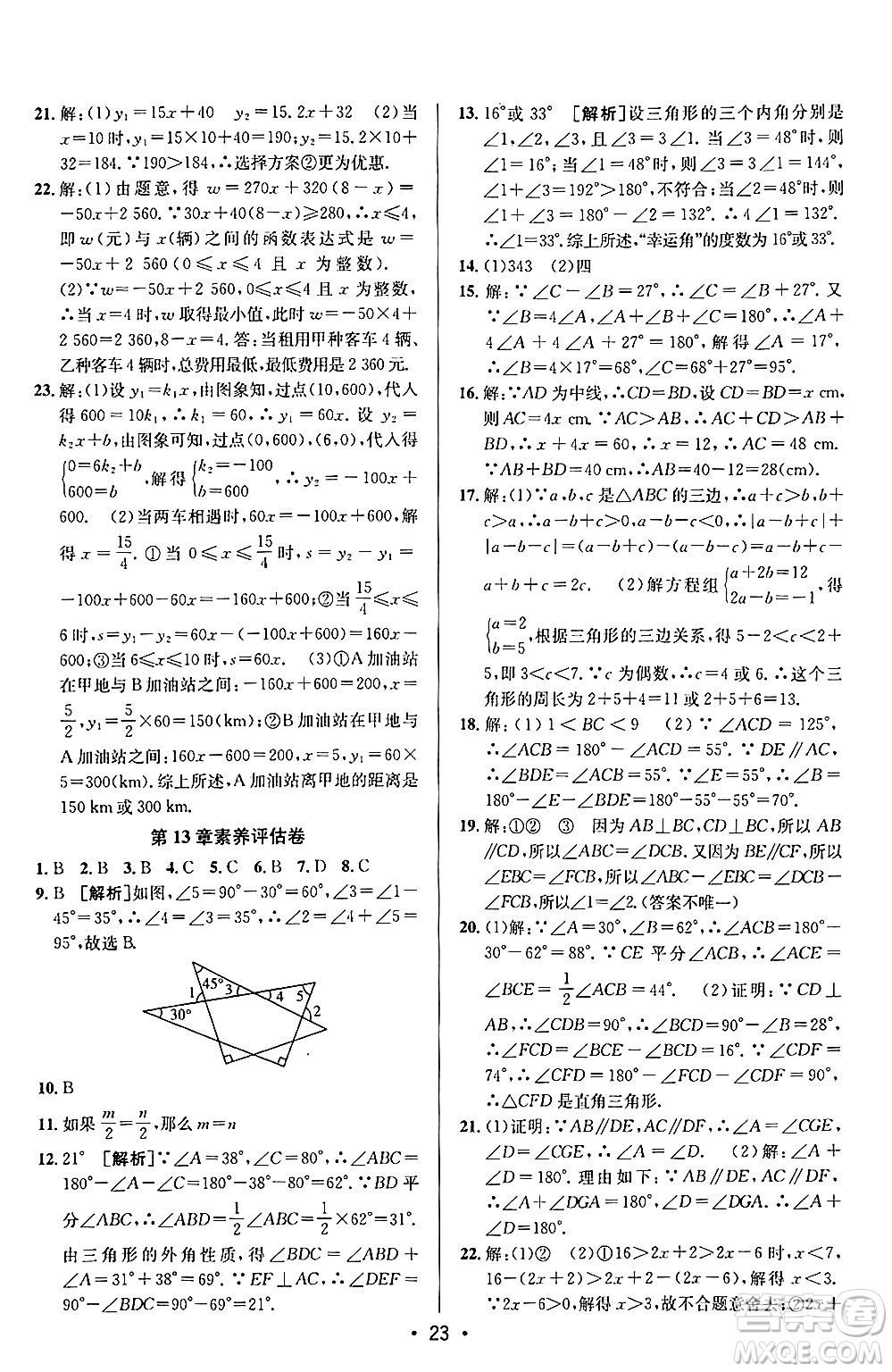 新疆青少年出版社2024年秋神龍教育期末考向標全程跟蹤突破測試卷八年級數(shù)學上冊滬科版答案