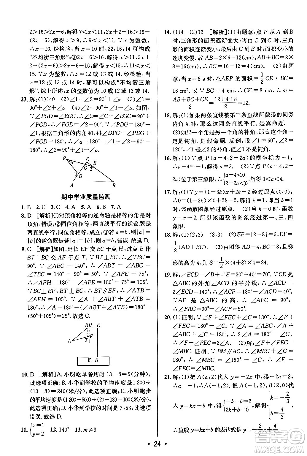 新疆青少年出版社2024年秋神龍教育期末考向標全程跟蹤突破測試卷八年級數(shù)學上冊滬科版答案