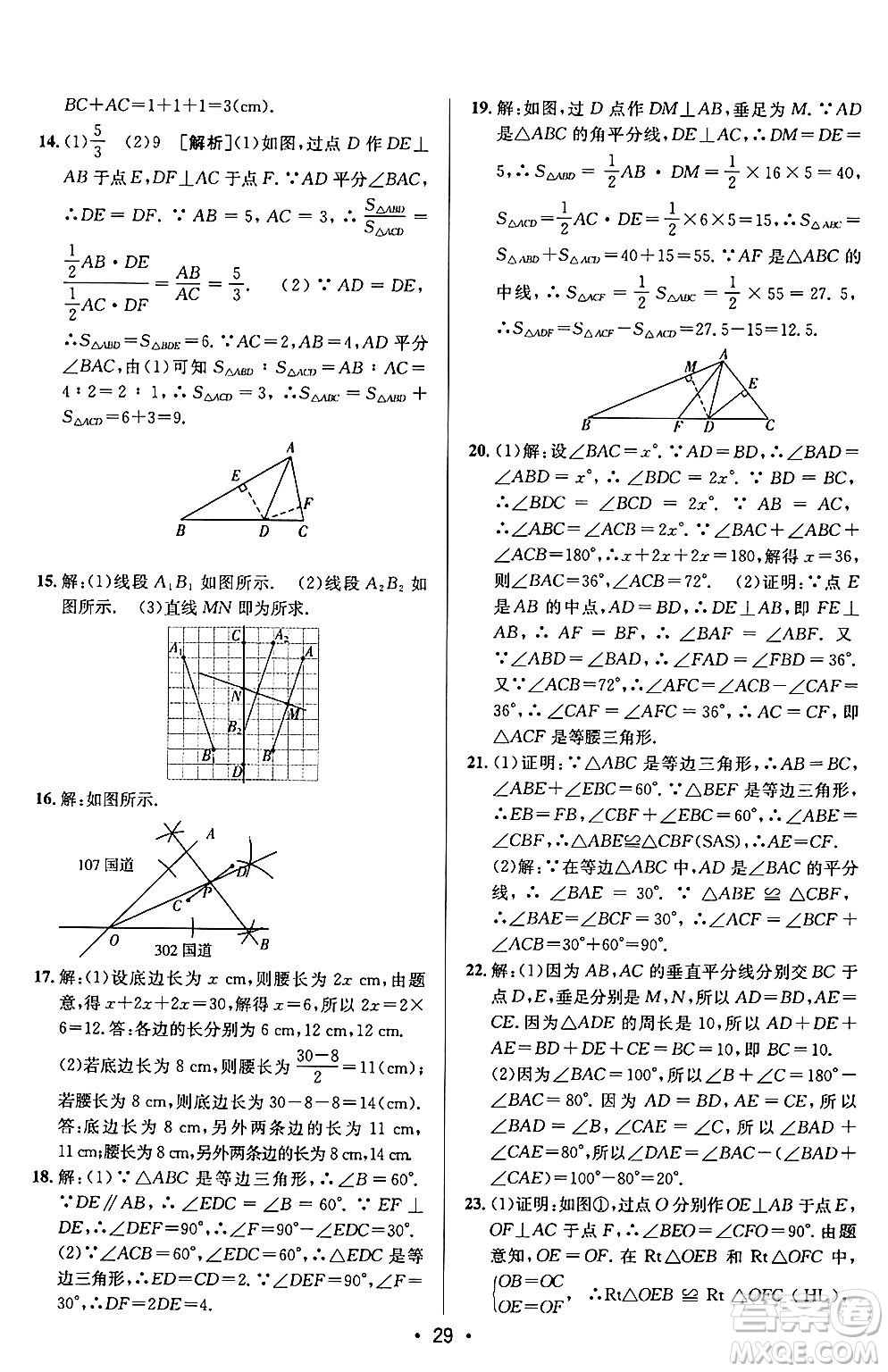 新疆青少年出版社2024年秋神龍教育期末考向標全程跟蹤突破測試卷八年級數(shù)學上冊滬科版答案