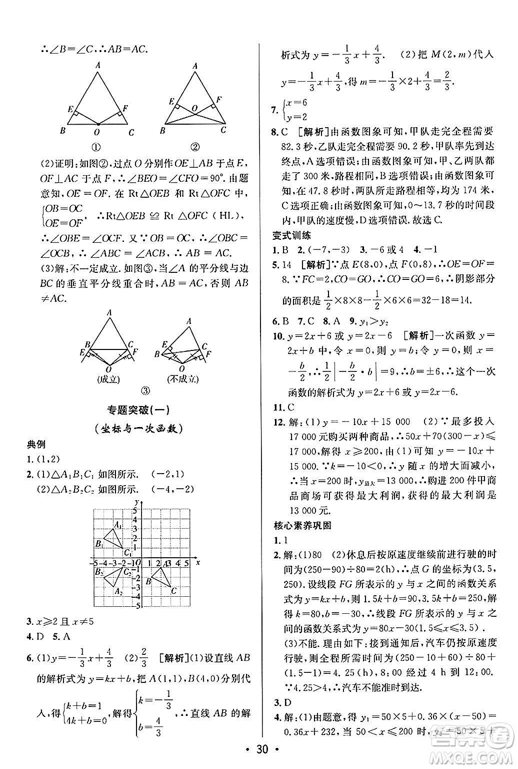 新疆青少年出版社2024年秋神龍教育期末考向標全程跟蹤突破測試卷八年級數(shù)學上冊滬科版答案