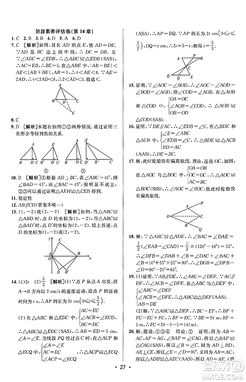 新疆青少年出版社2024年秋神龍教育期末考向標全程跟蹤突破測試卷八年級數(shù)學上冊滬科版答案