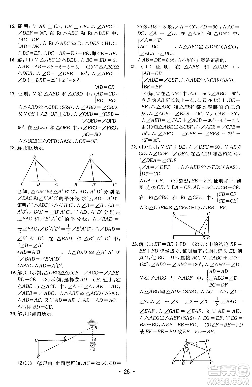 新疆青少年出版社2024年秋神龍教育期末考向標全程跟蹤突破測試卷八年級數(shù)學上冊滬科版答案