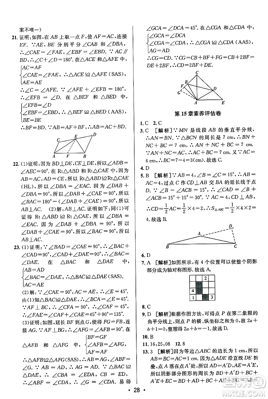 新疆青少年出版社2024年秋神龍教育期末考向標全程跟蹤突破測試卷八年級數(shù)學上冊滬科版答案