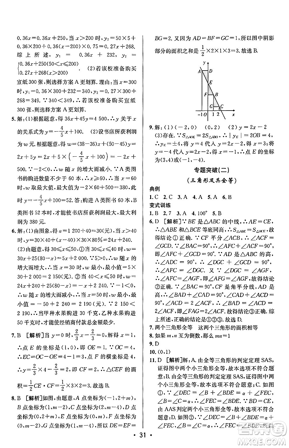 新疆青少年出版社2024年秋神龍教育期末考向標全程跟蹤突破測試卷八年級數(shù)學上冊滬科版答案