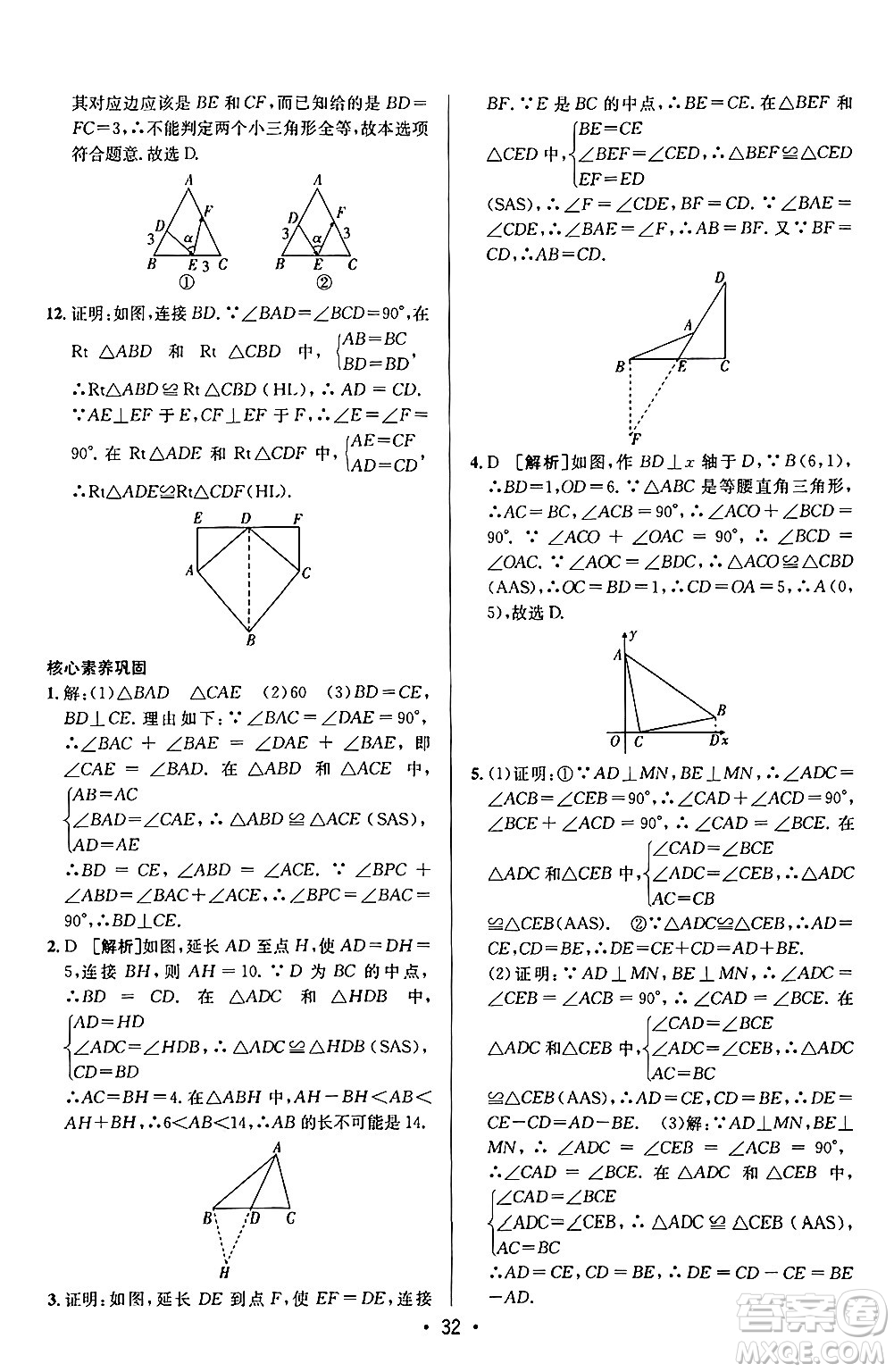 新疆青少年出版社2024年秋神龍教育期末考向標全程跟蹤突破測試卷八年級數(shù)學上冊滬科版答案