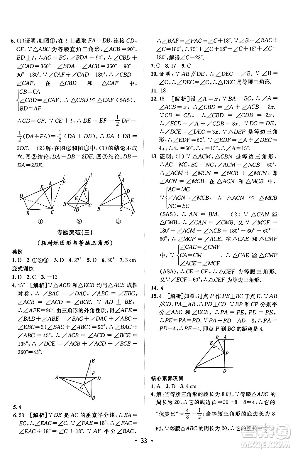 新疆青少年出版社2024年秋神龍教育期末考向標全程跟蹤突破測試卷八年級數(shù)學上冊滬科版答案