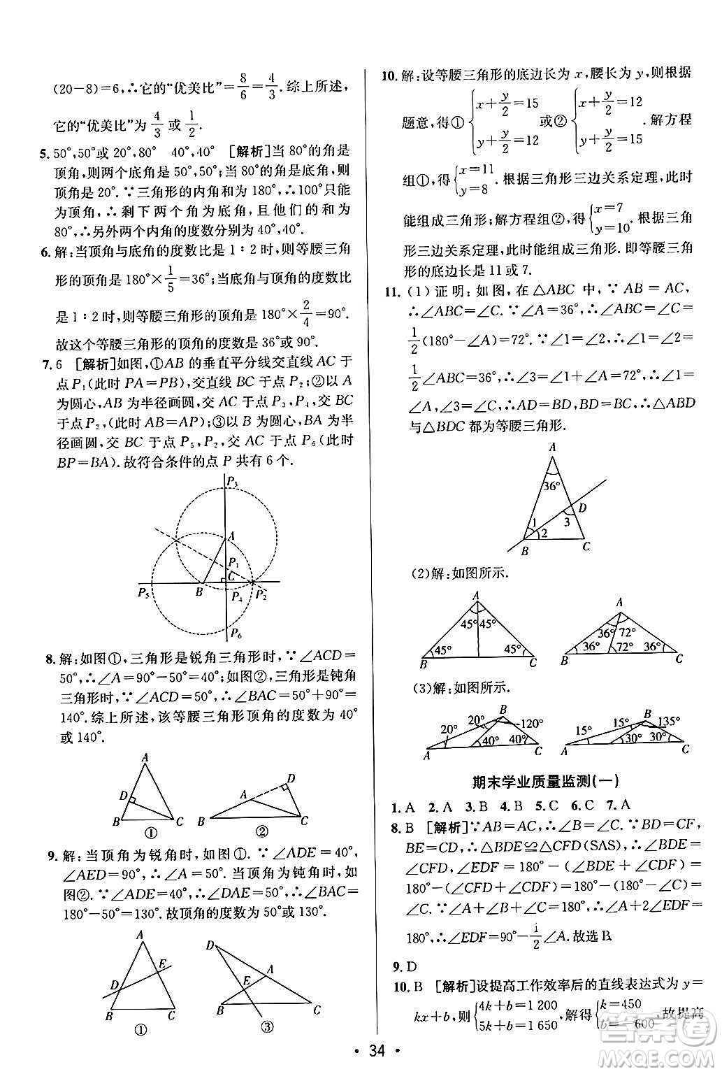 新疆青少年出版社2024年秋神龍教育期末考向標全程跟蹤突破測試卷八年級數(shù)學上冊滬科版答案