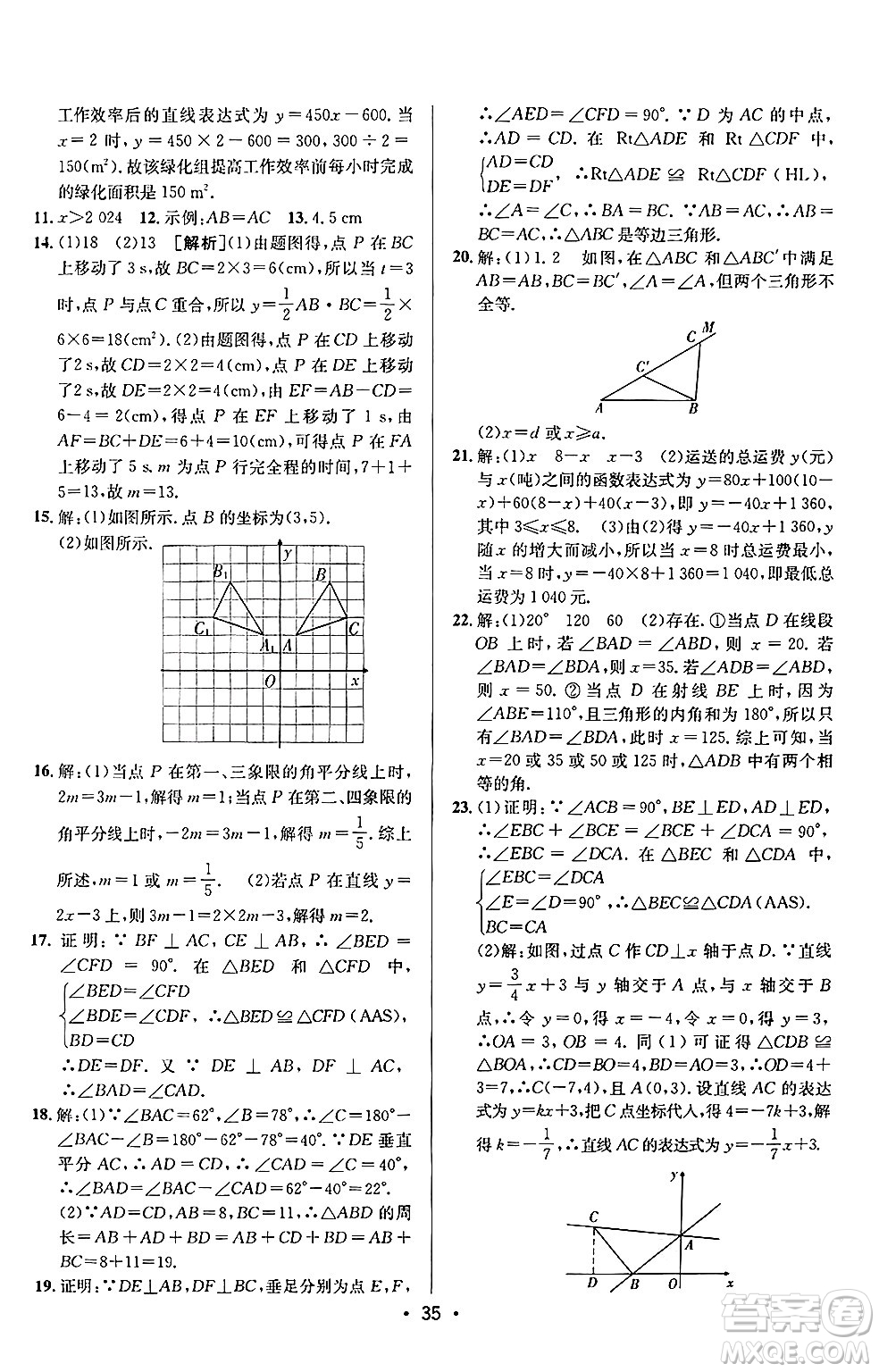 新疆青少年出版社2024年秋神龍教育期末考向標全程跟蹤突破測試卷八年級數(shù)學上冊滬科版答案