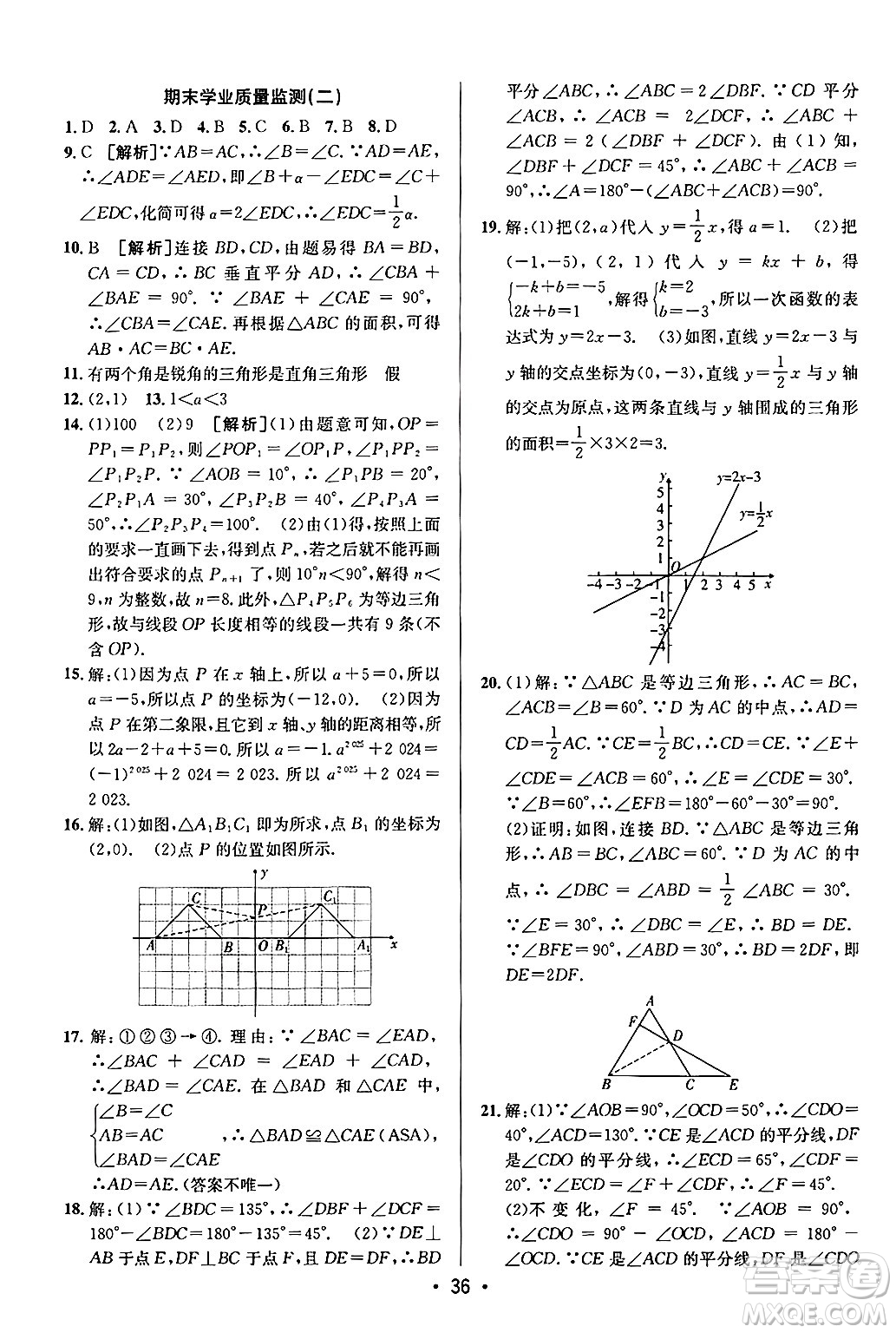 新疆青少年出版社2024年秋神龍教育期末考向標全程跟蹤突破測試卷八年級數(shù)學上冊滬科版答案