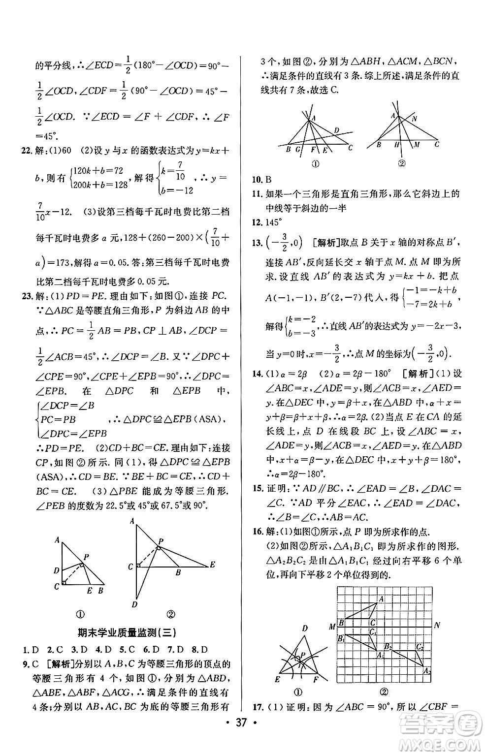 新疆青少年出版社2024年秋神龍教育期末考向標全程跟蹤突破測試卷八年級數(shù)學上冊滬科版答案