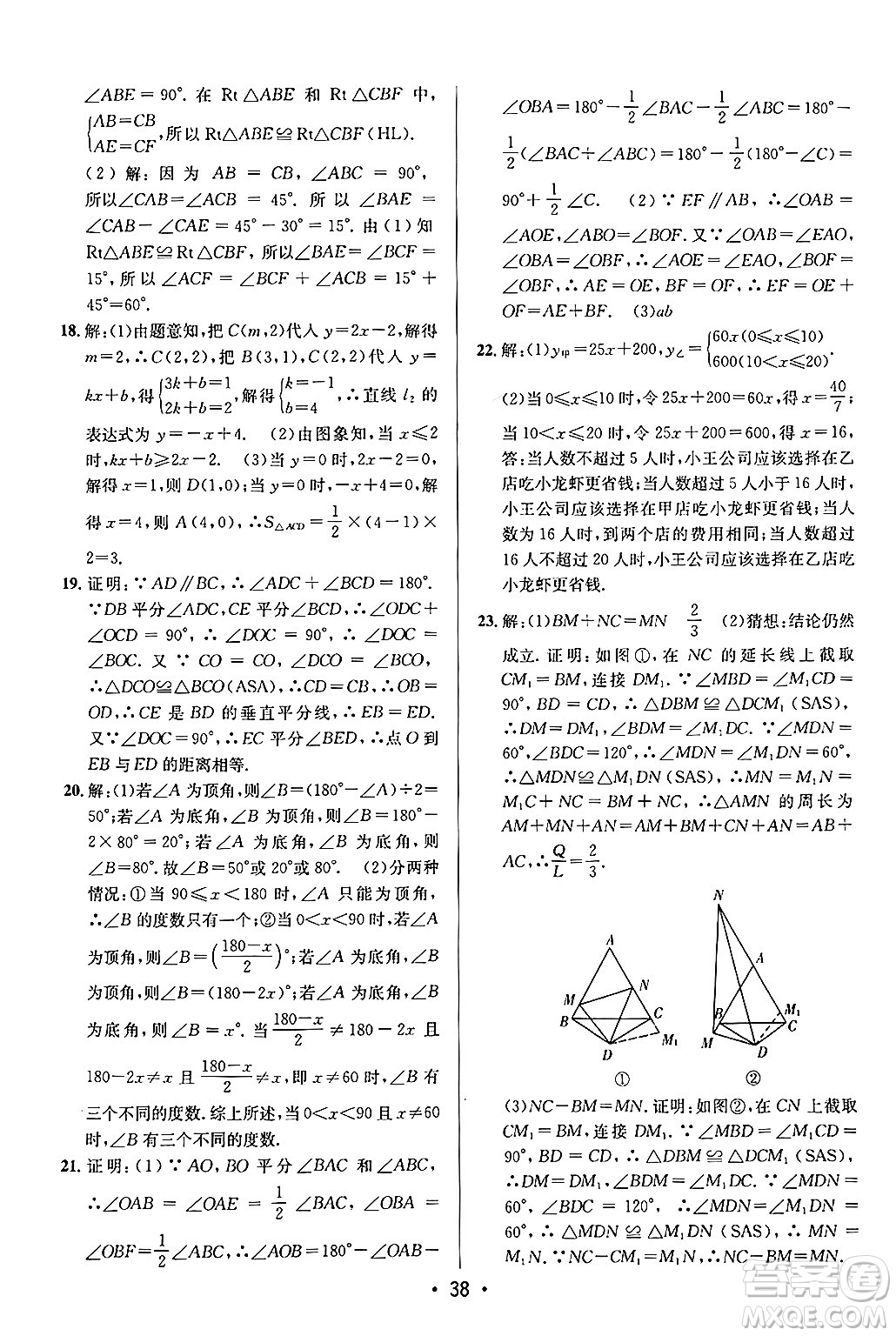 新疆青少年出版社2024年秋神龍教育期末考向標全程跟蹤突破測試卷八年級數(shù)學上冊滬科版答案