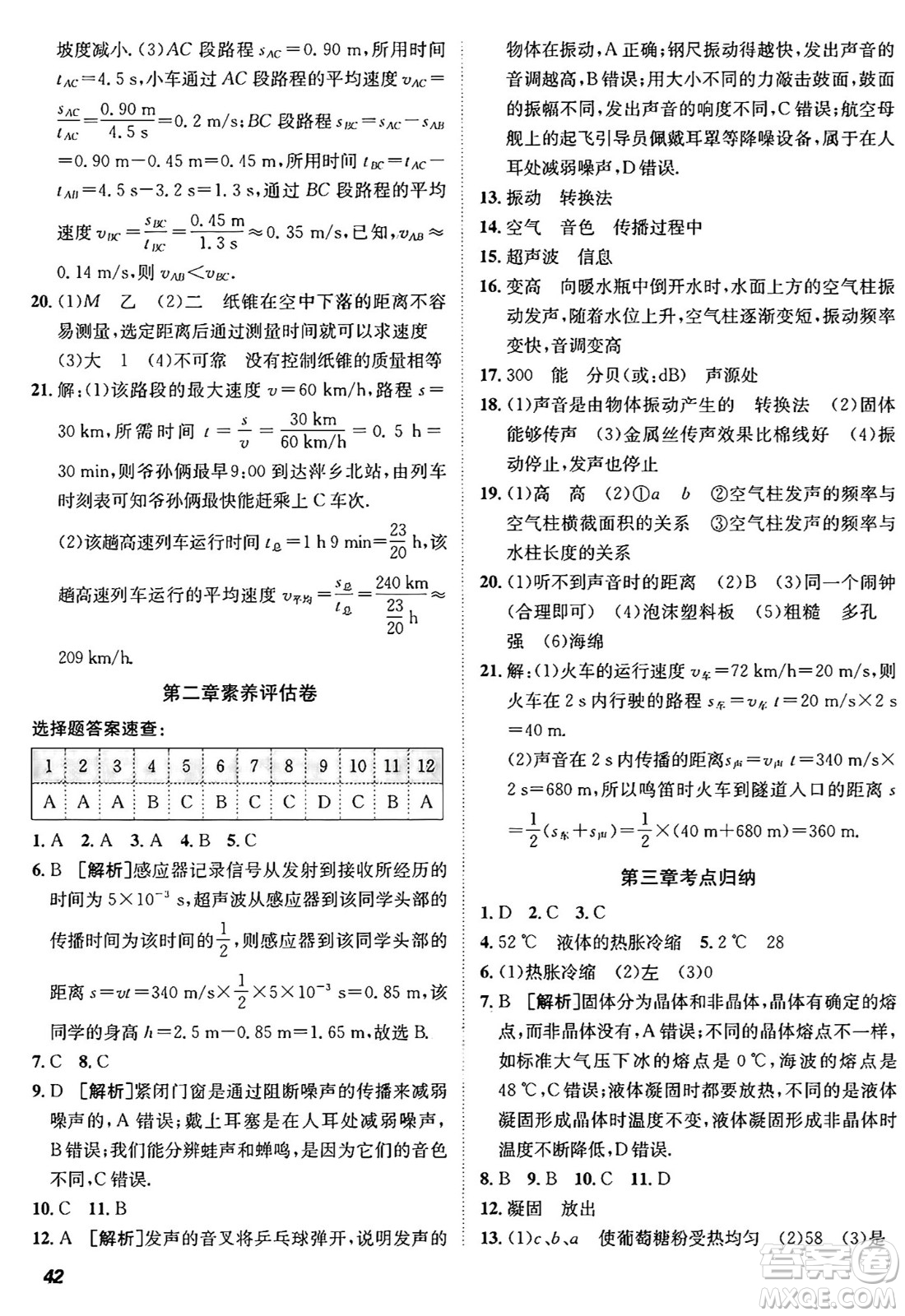 新疆青少年出版社2024年秋神龍教育期末考向標(biāo)全程跟蹤突破測試卷八年級(jí)物理上冊人教版答案