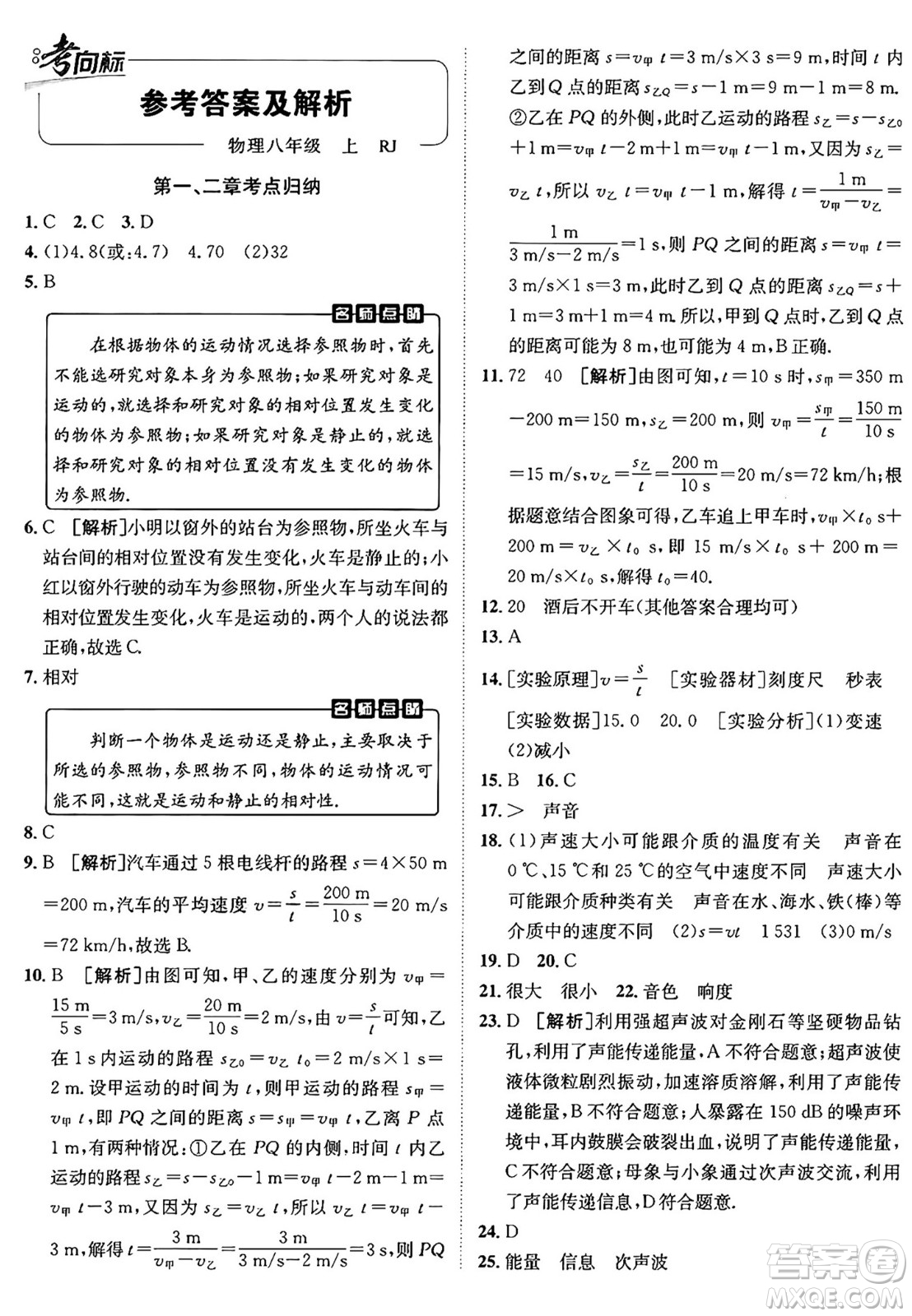 新疆青少年出版社2024年秋神龍教育期末考向標(biāo)全程跟蹤突破測試卷八年級(jí)物理上冊人教版答案