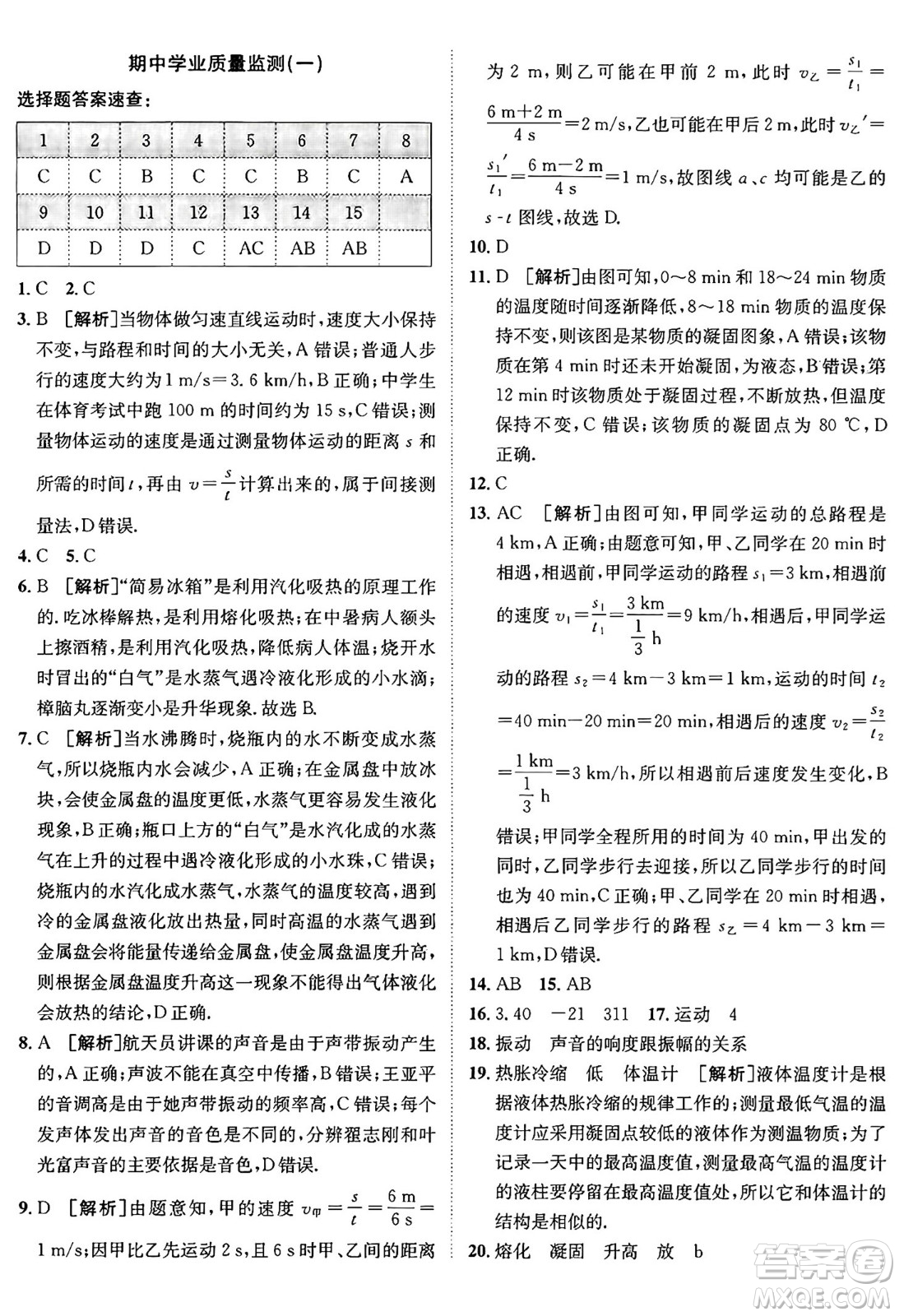 新疆青少年出版社2024年秋神龍教育期末考向標(biāo)全程跟蹤突破測試卷八年級(jí)物理上冊人教版答案