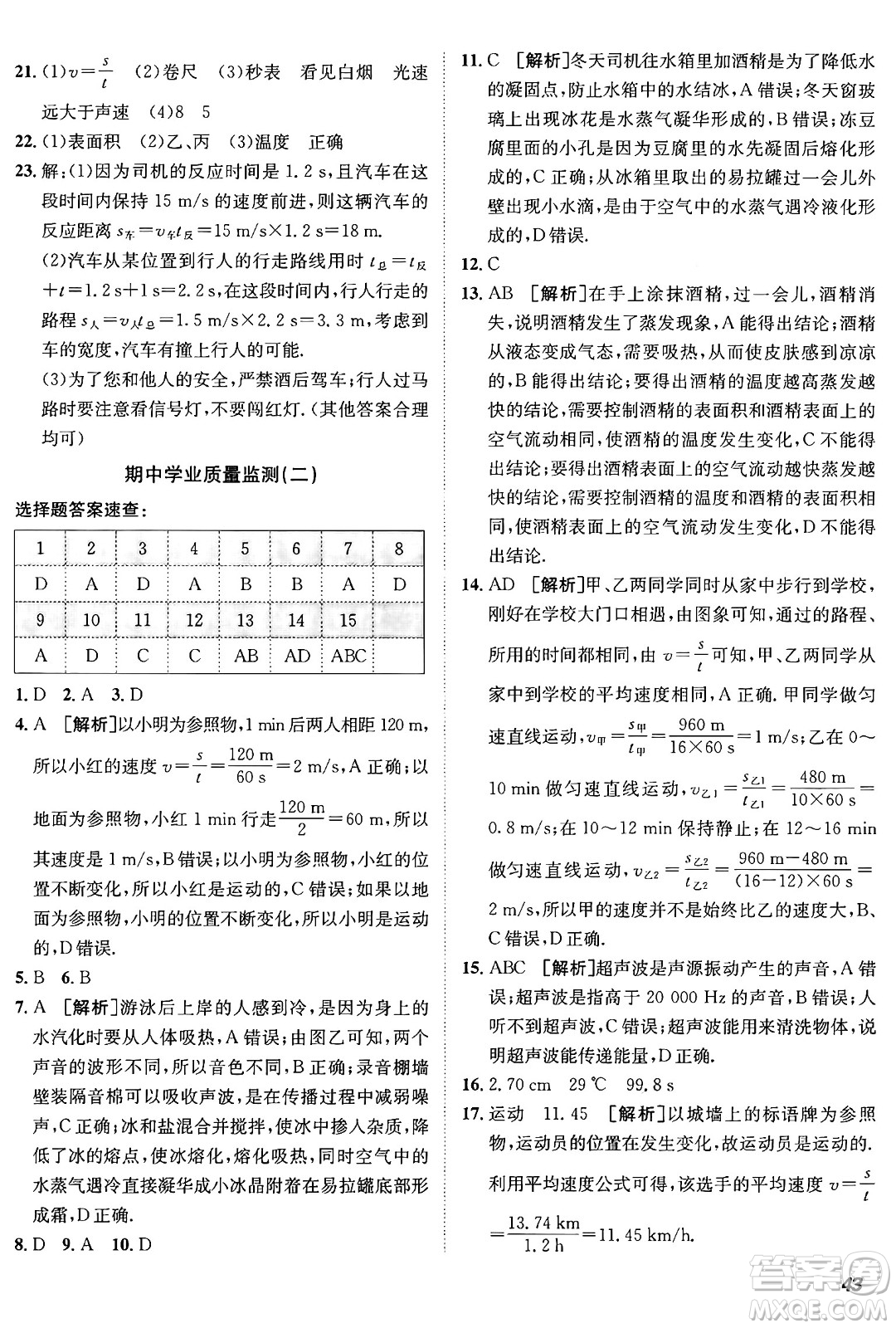 新疆青少年出版社2024年秋神龍教育期末考向標(biāo)全程跟蹤突破測試卷八年級(jí)物理上冊人教版答案