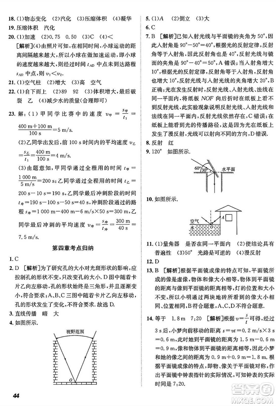 新疆青少年出版社2024年秋神龍教育期末考向標(biāo)全程跟蹤突破測試卷八年級(jí)物理上冊人教版答案