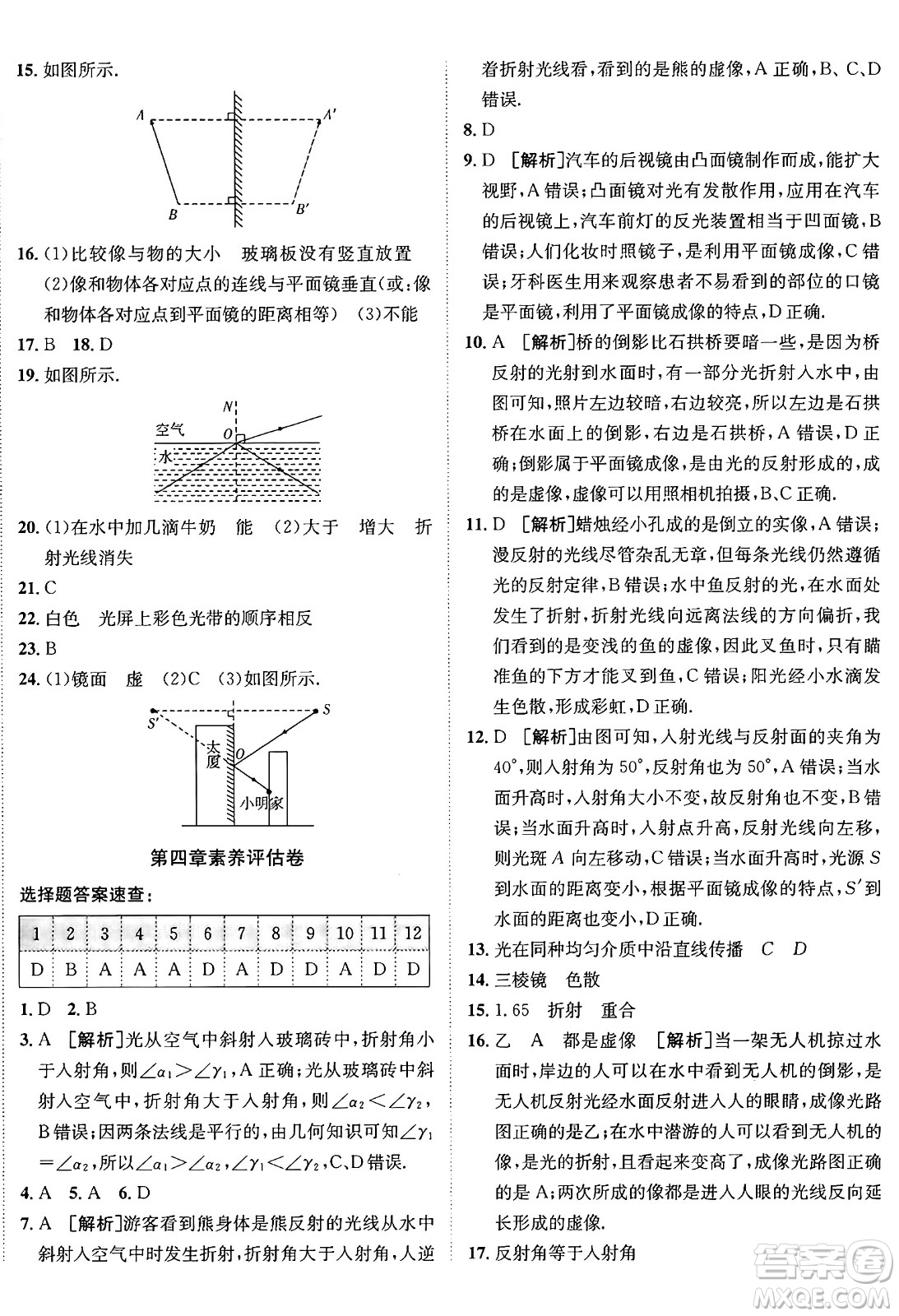 新疆青少年出版社2024年秋神龍教育期末考向標(biāo)全程跟蹤突破測試卷八年級(jí)物理上冊人教版答案