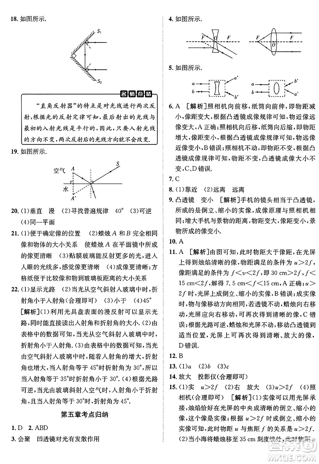 新疆青少年出版社2024年秋神龍教育期末考向標(biāo)全程跟蹤突破測試卷八年級(jí)物理上冊人教版答案